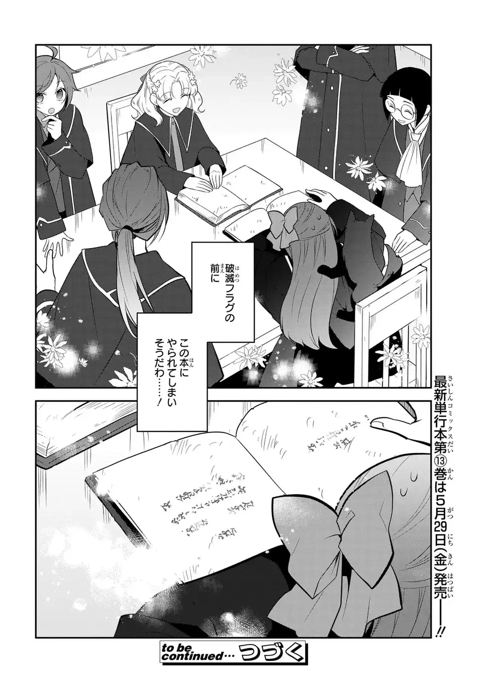 乙女ゲームの破滅フラグしかない悪役令嬢に転生してしまった… 第87話 - 18