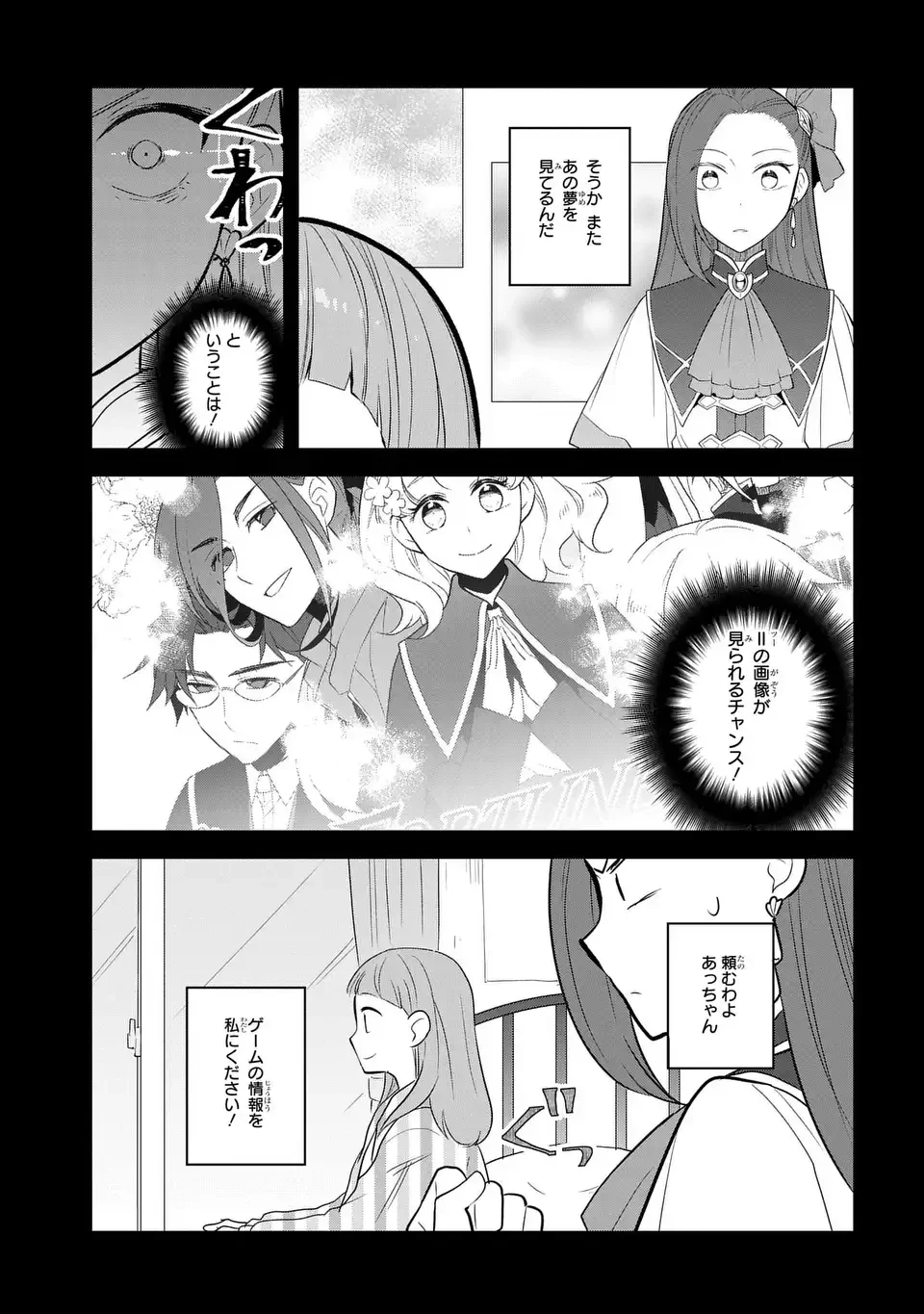 乙女ゲームの破滅フラグしかない悪役令嬢に転生してしまった… 第86話 - 3