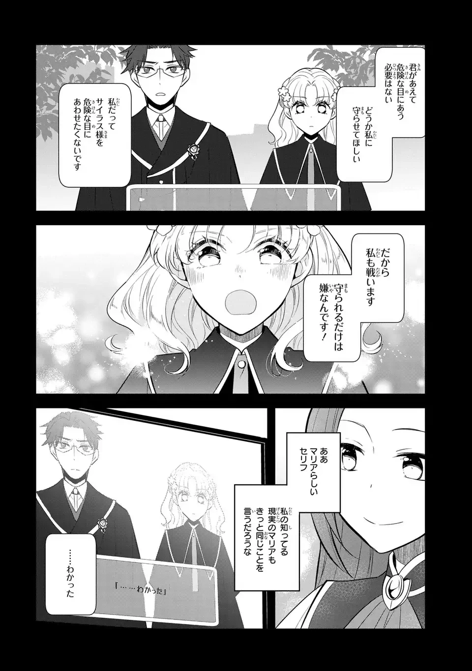 乙女ゲームの破滅フラグしかない悪役令嬢に転生してしまった… 第86話 - 4