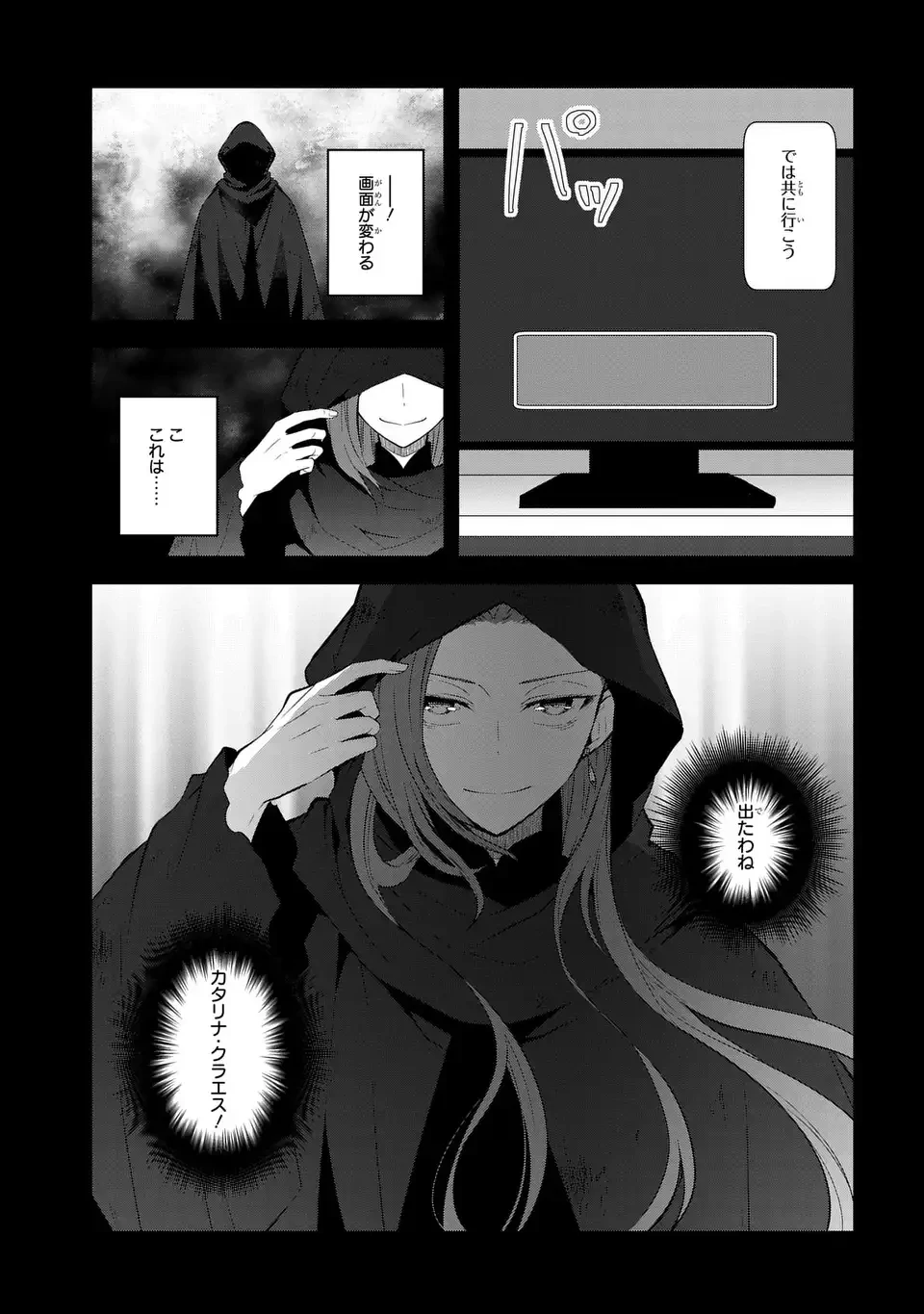 乙女ゲームの破滅フラグしかない悪役令嬢に転生してしまった… 第86話 - 5