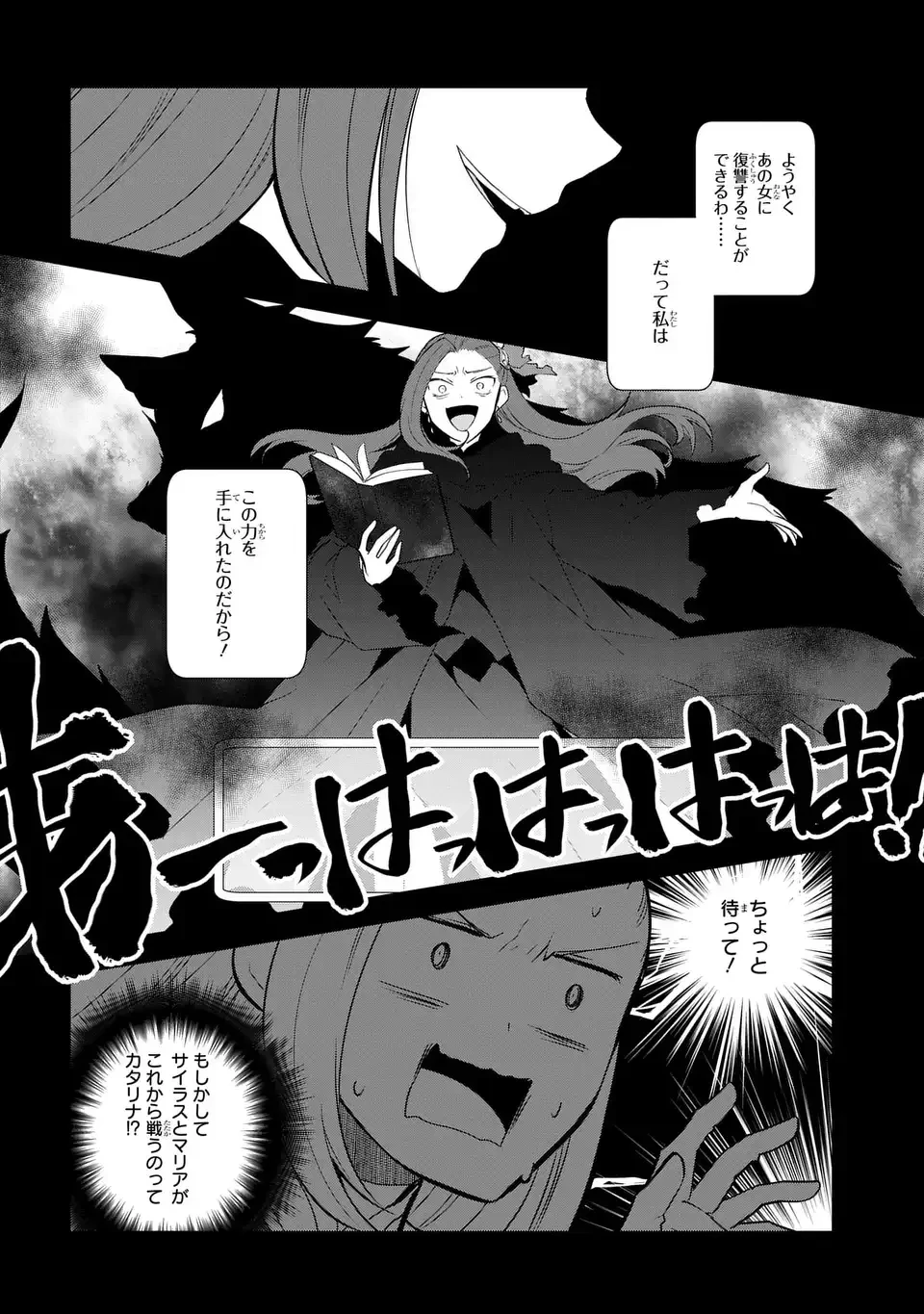 乙女ゲームの破滅フラグしかない悪役令嬢に転生してしまった… 第86話 - 6