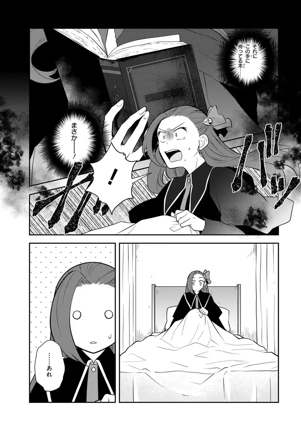 乙女ゲームの破滅フラグしかない悪役令嬢に転生してしまった… 第86話 - 7