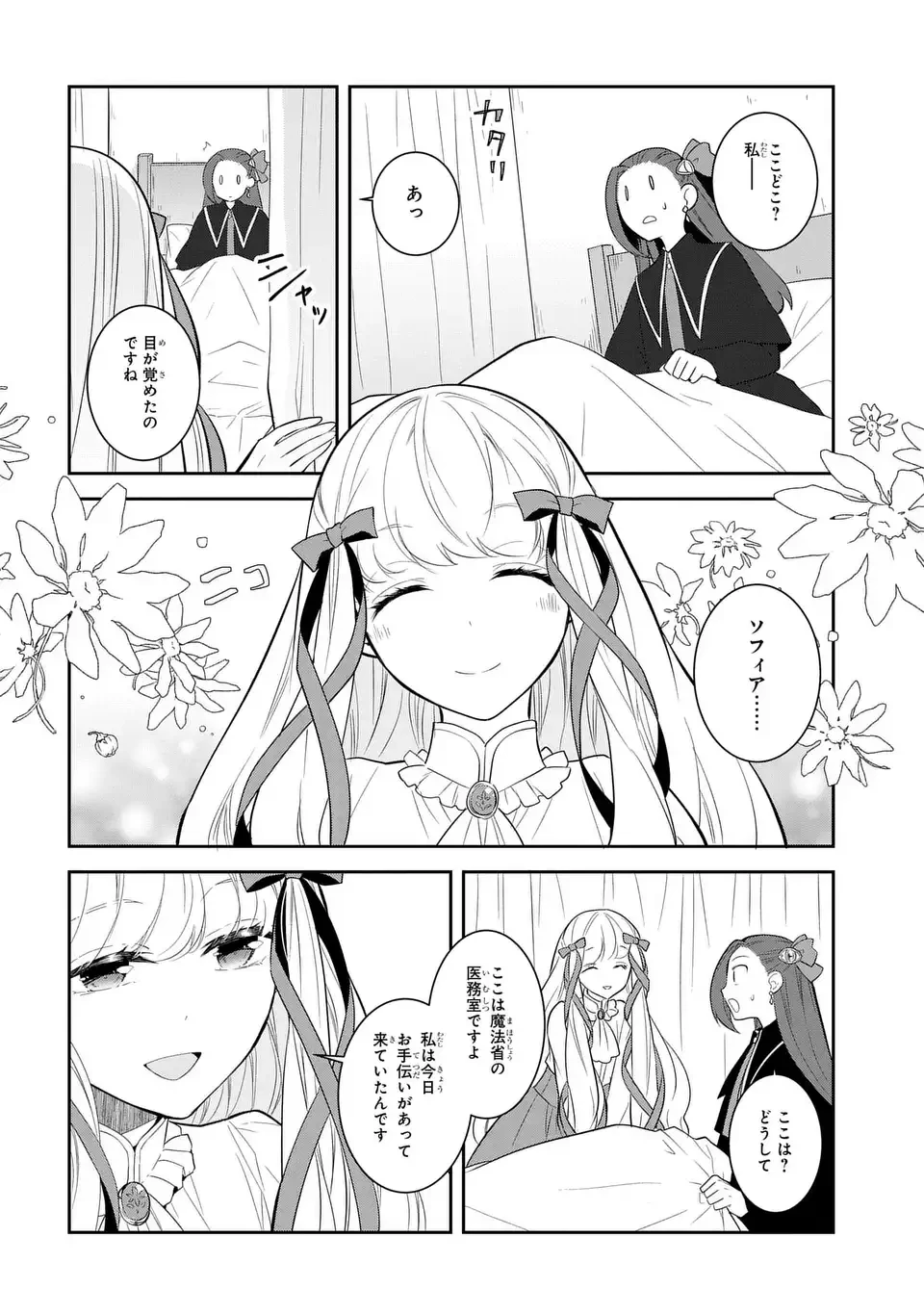 乙女ゲームの破滅フラグしかない悪役令嬢に転生してしまった… 第86話 - 8