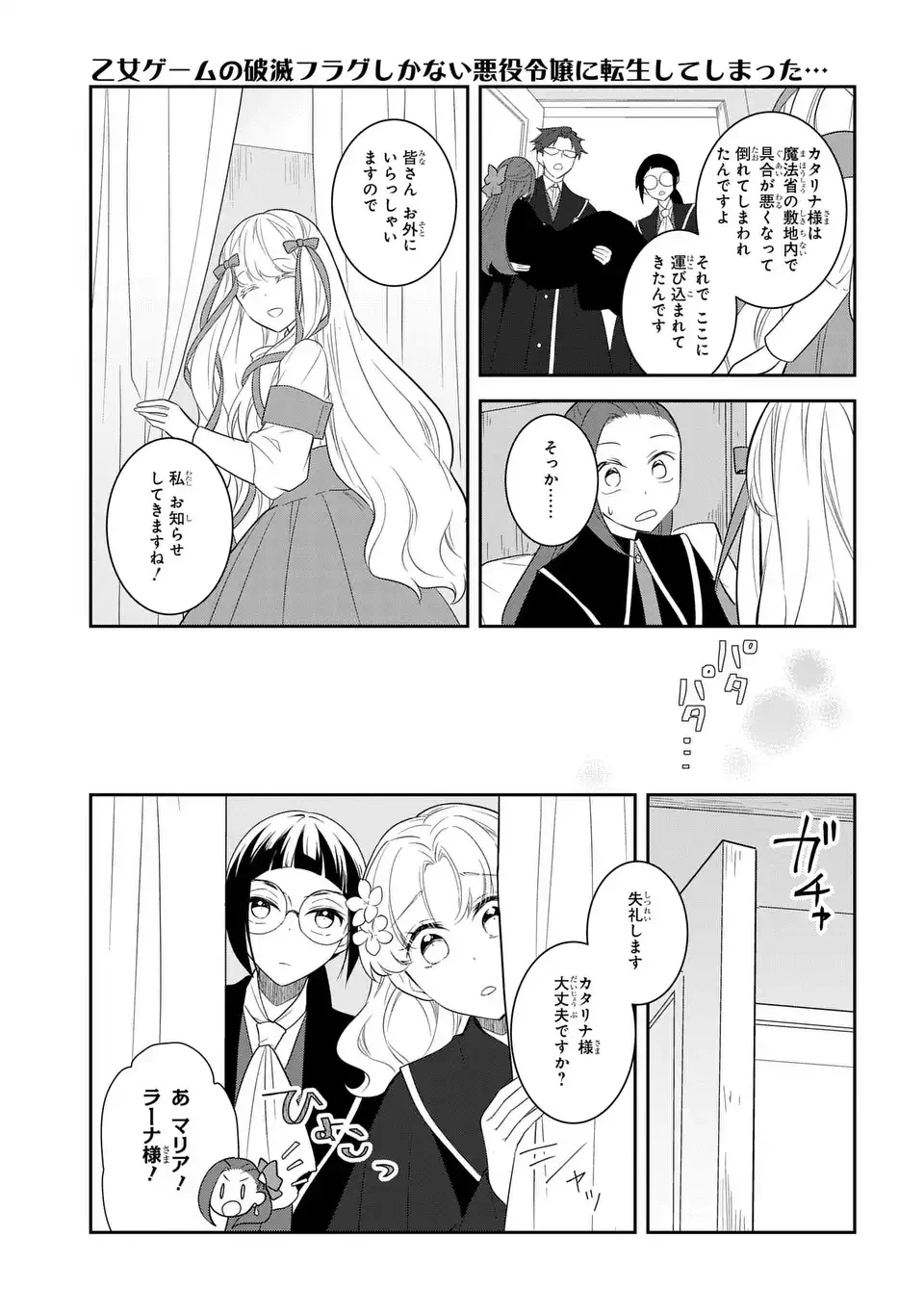 乙女ゲームの破滅フラグしかない悪役令嬢に転生してしまった… 第86話 - 9