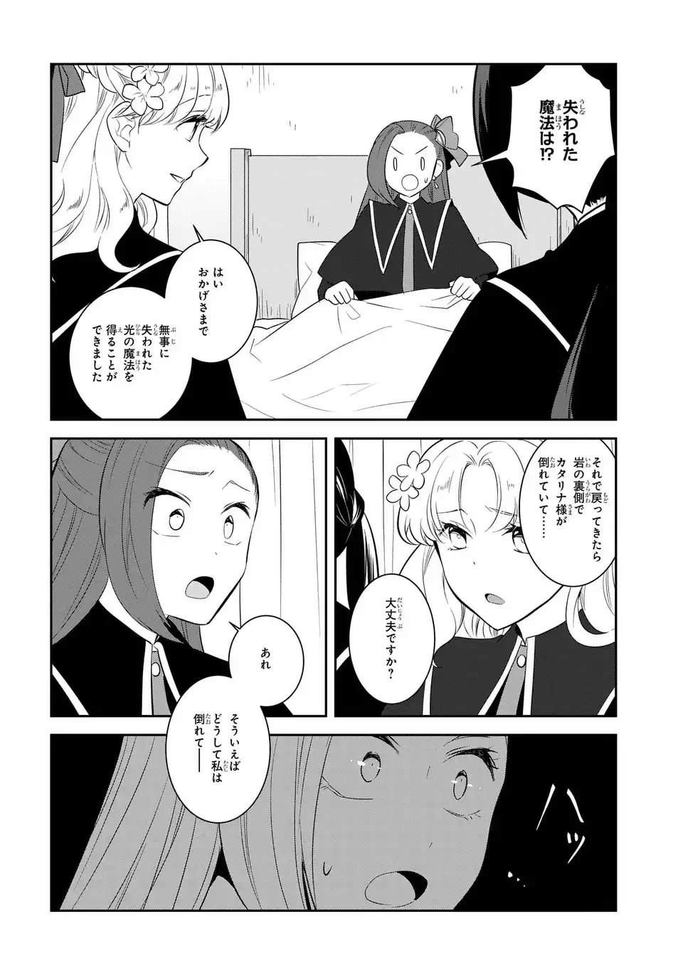 乙女ゲームの破滅フラグしかない悪役令嬢に転生してしまった… 第86話 - 10