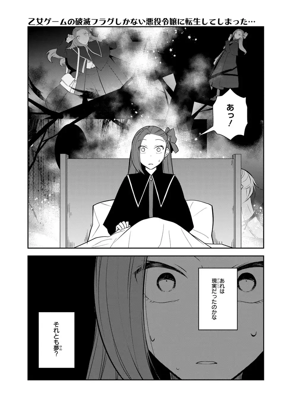 乙女ゲームの破滅フラグしかない悪役令嬢に転生してしまった… 第86話 - 11