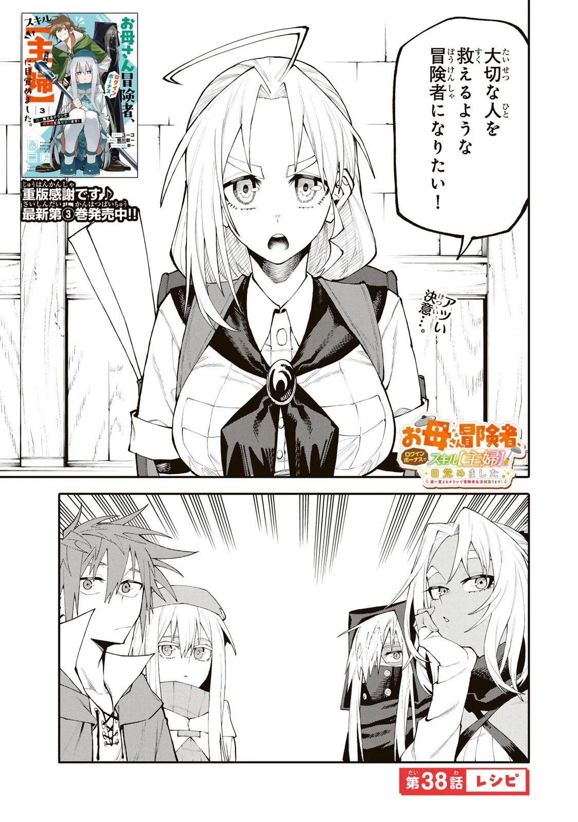 お母さん冒険者、ログインボーナスでスキル【主婦】に目覚めました。週一貰えるチラシで冒険者生活頑張ります! 第38話 - 1