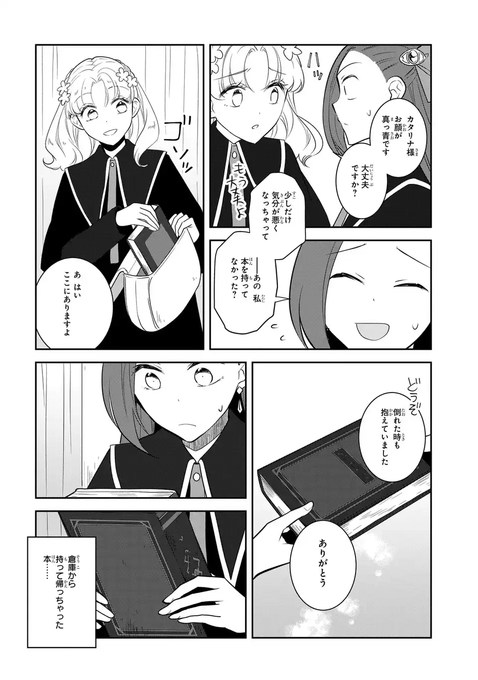 乙女ゲームの破滅フラグしかない悪役令嬢に転生してしまった… 第86話 - 12