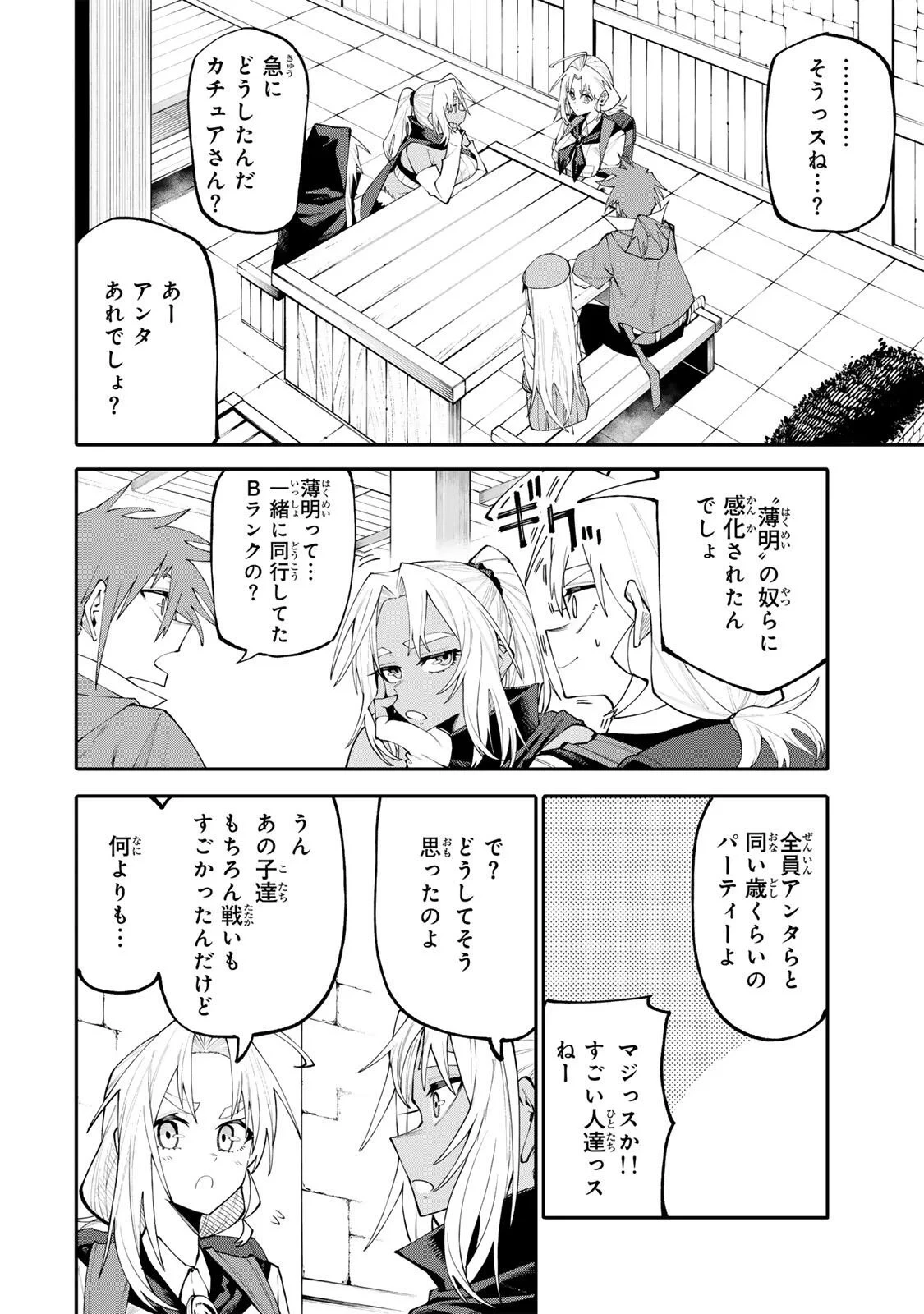 お母さん冒険者、ログインボーナスでスキル【主婦】に目覚めました。週一貰えるチラシで冒険者生活頑張ります! 第38話 - 2