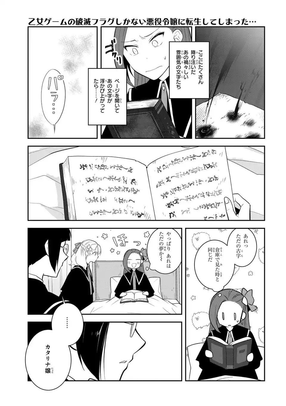 乙女ゲームの破滅フラグしかない悪役令嬢に転生してしまった… 第86話 - 13