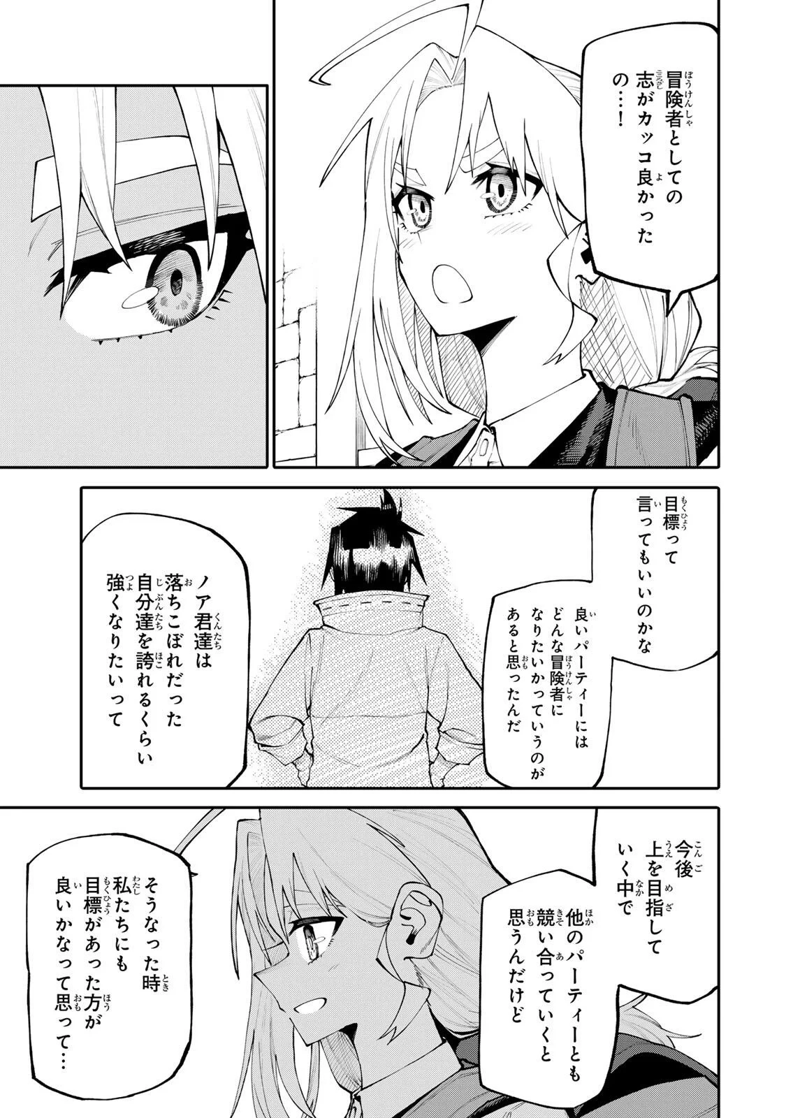 お母さん冒険者、ログインボーナスでスキル【主婦】に目覚めました。週一貰えるチラシで冒険者生活頑張ります! 第38話 - 3