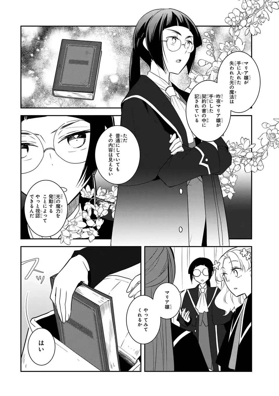 乙女ゲームの破滅フラグしかない悪役令嬢に転生してしまった… 第86話 - 14
