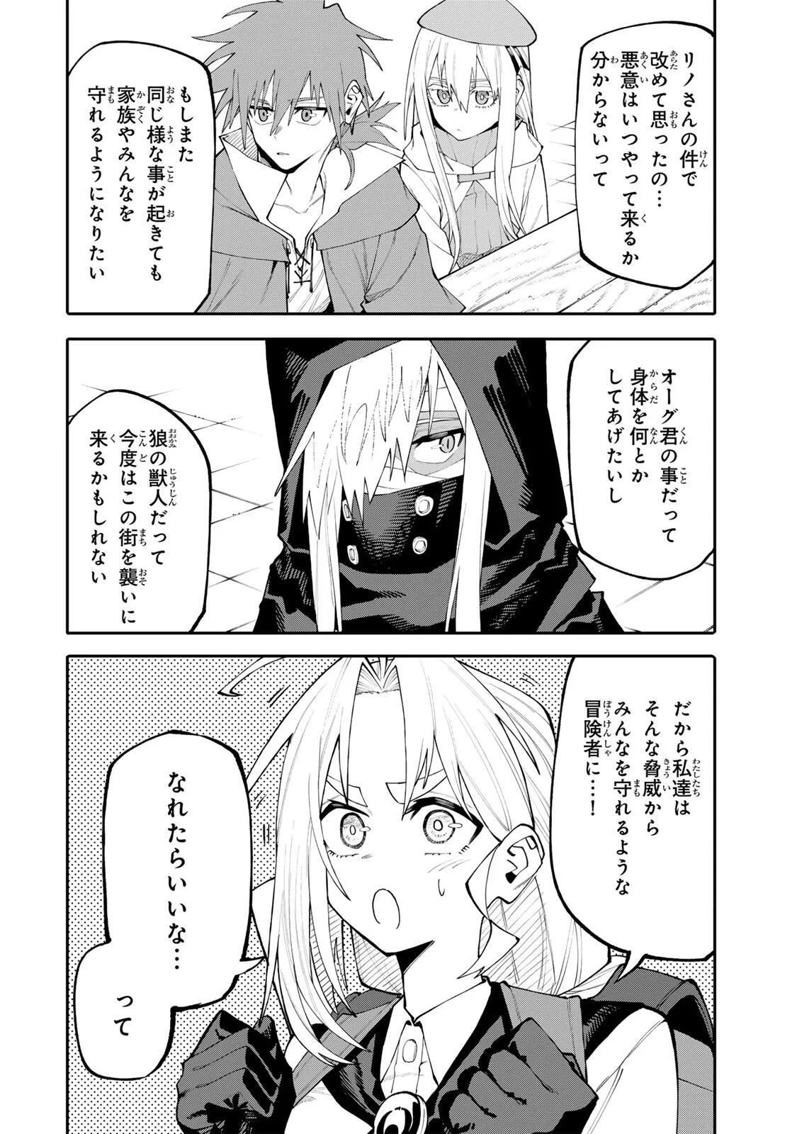 お母さん冒険者、ログインボーナスでスキル【主婦】に目覚めました。週一貰えるチラシで冒険者生活頑張ります! 第38話 - 4