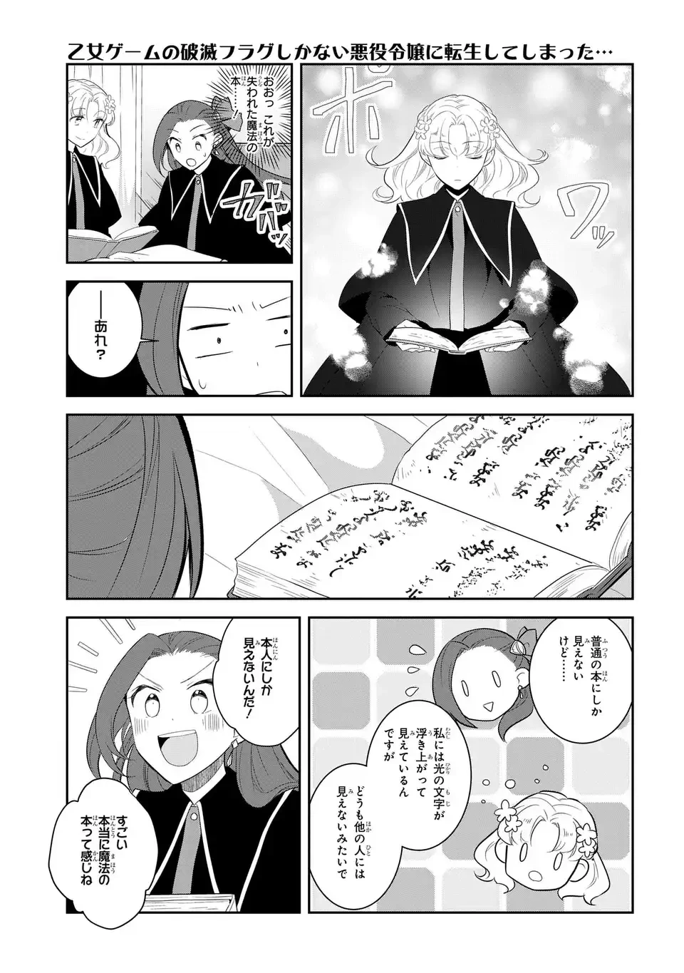 乙女ゲームの破滅フラグしかない悪役令嬢に転生してしまった… 第86話 - 15