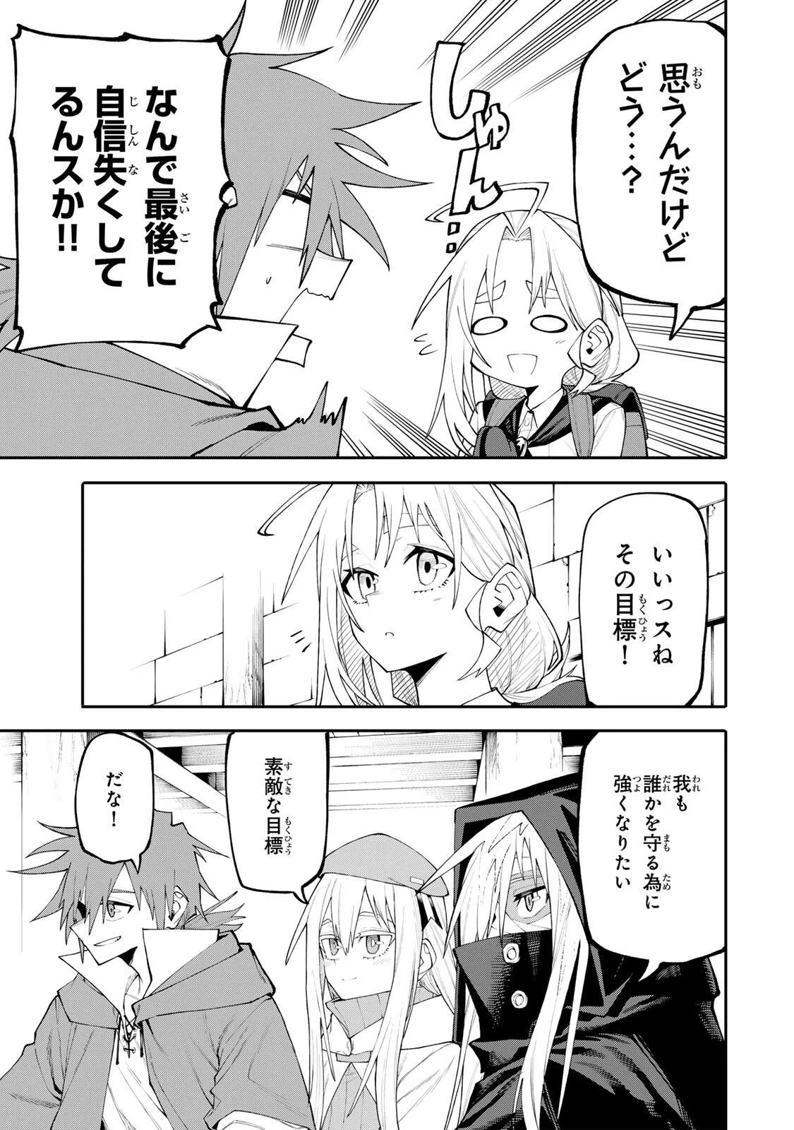 お母さん冒険者、ログインボーナスでスキル【主婦】に目覚めました。週一貰えるチラシで冒険者生活頑張ります! 第38話 - 5
