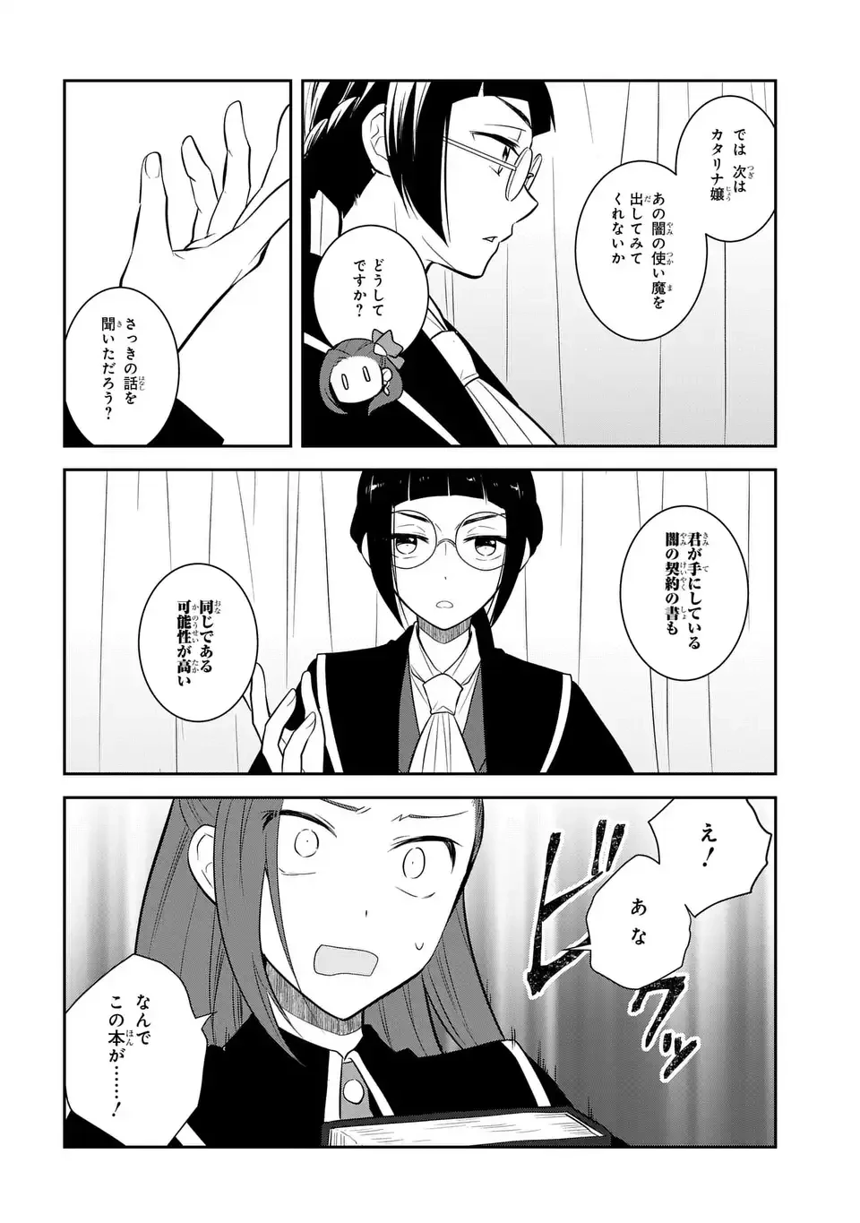 乙女ゲームの破滅フラグしかない悪役令嬢に転生してしまった… 第86話 - 16