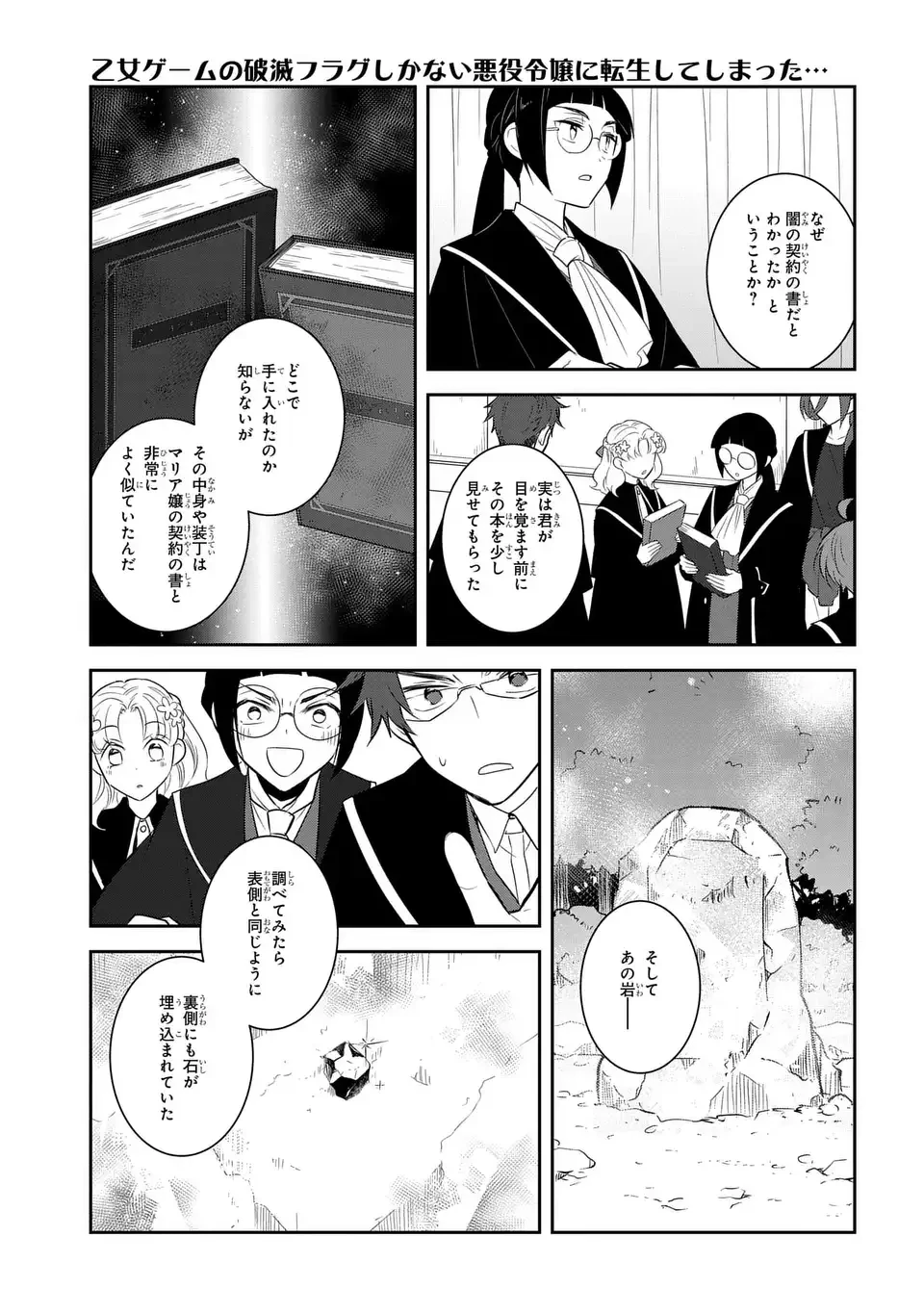 乙女ゲームの破滅フラグしかない悪役令嬢に転生してしまった… 第86話 - 17