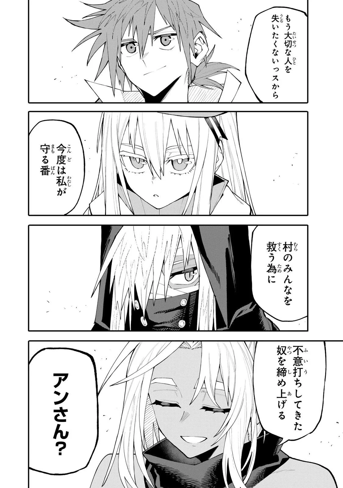 お母さん冒険者、ログインボーナスでスキル【主婦】に目覚めました。週一貰えるチラシで冒険者生活頑張ります! 第38話 - 6