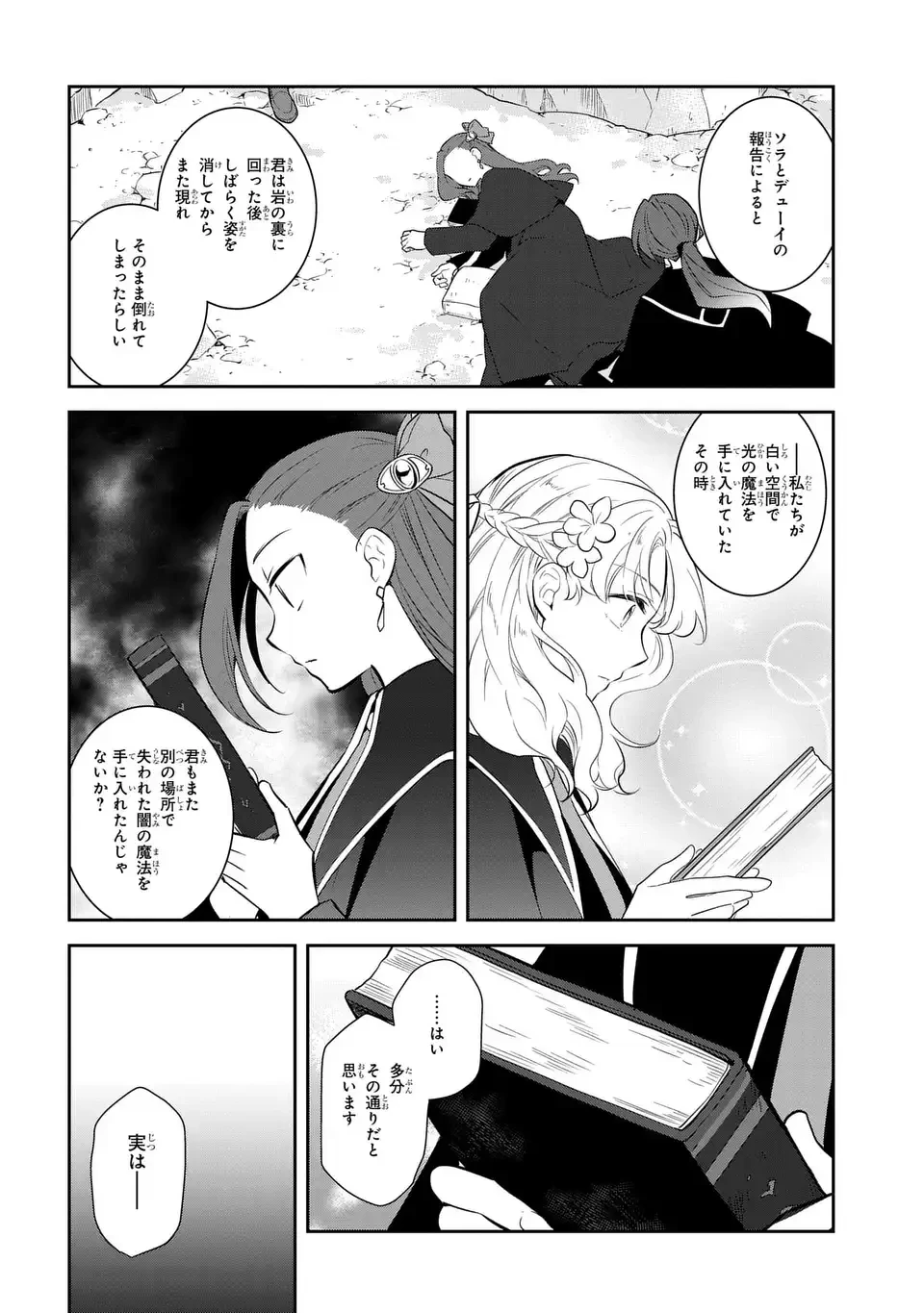 乙女ゲームの破滅フラグしかない悪役令嬢に転生してしまった… 第86話 - 18