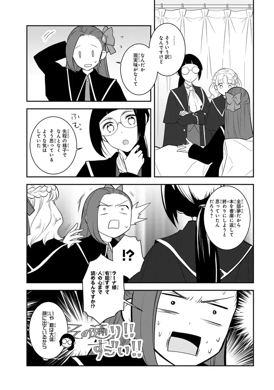 乙女ゲームの破滅フラグしかない悪役令嬢に転生してしまった… 第86話 - 19