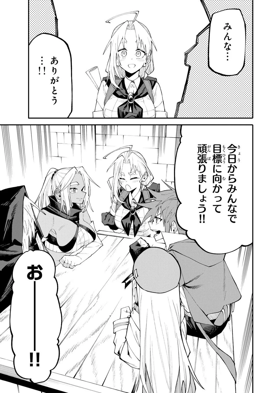 お母さん冒険者、ログインボーナスでスキル【主婦】に目覚めました。週一貰えるチラシで冒険者生活頑張ります! 第38話 - 7