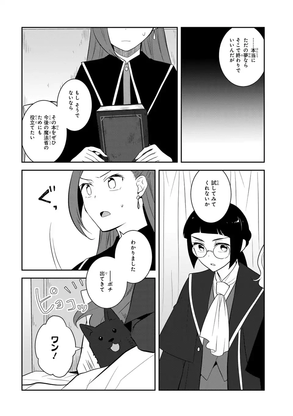 乙女ゲームの破滅フラグしかない悪役令嬢に転生してしまった… 第86話 - 20