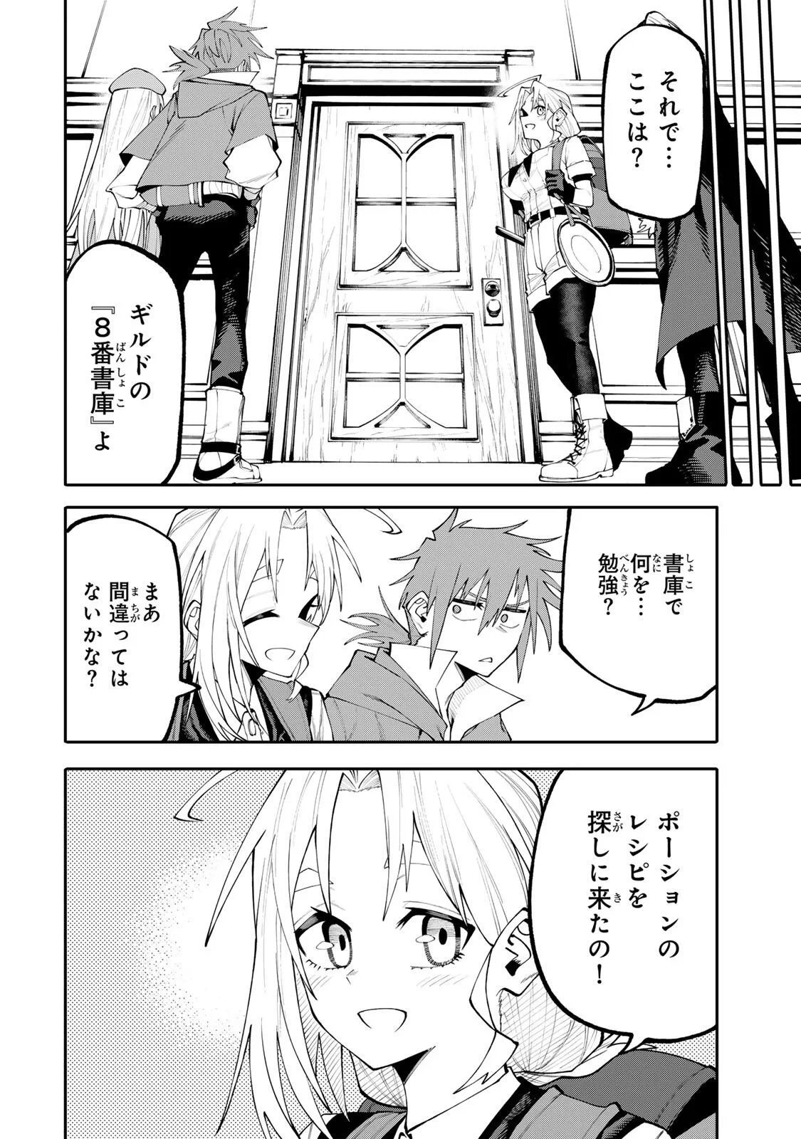 お母さん冒険者、ログインボーナスでスキル【主婦】に目覚めました。週一貰えるチラシで冒険者生活頑張ります! 第38話 - 8