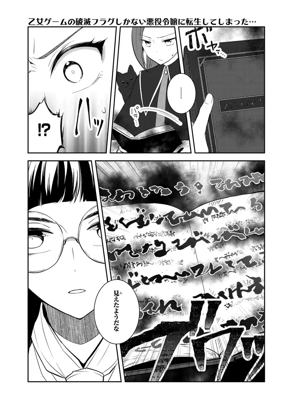 乙女ゲームの破滅フラグしかない悪役令嬢に転生してしまった… 第86話 - 21