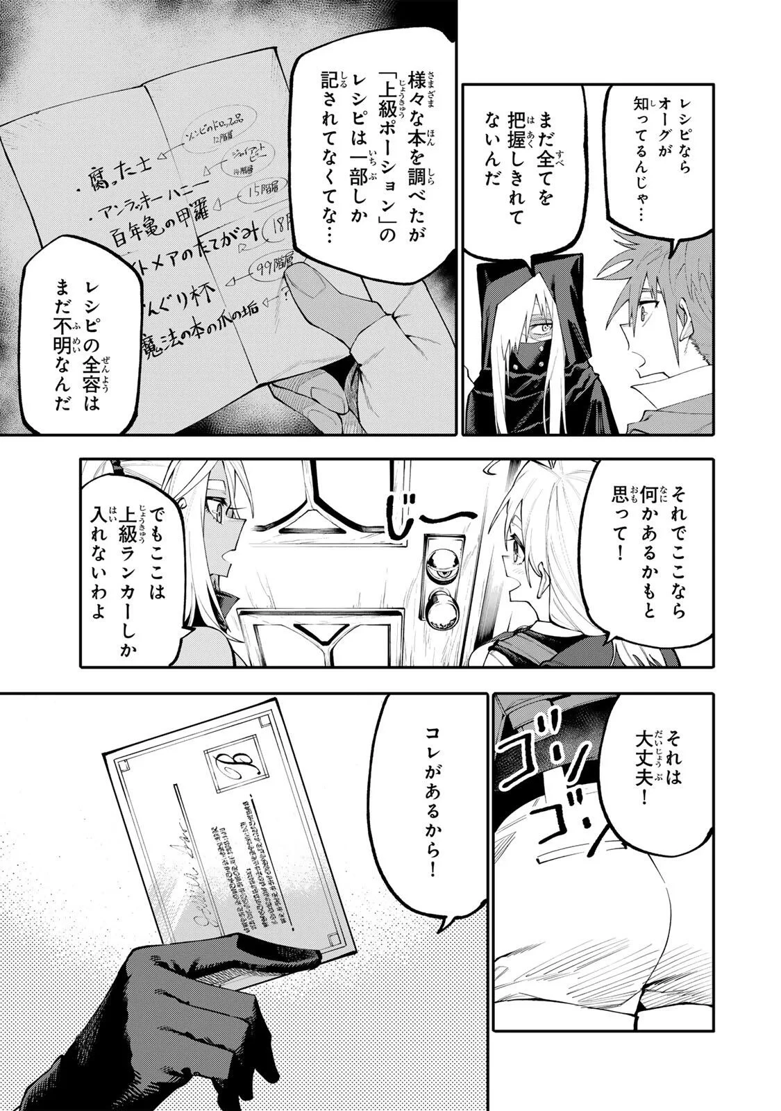 お母さん冒険者、ログインボーナスでスキル【主婦】に目覚めました。週一貰えるチラシで冒険者生活頑張ります! 第38話 - 9