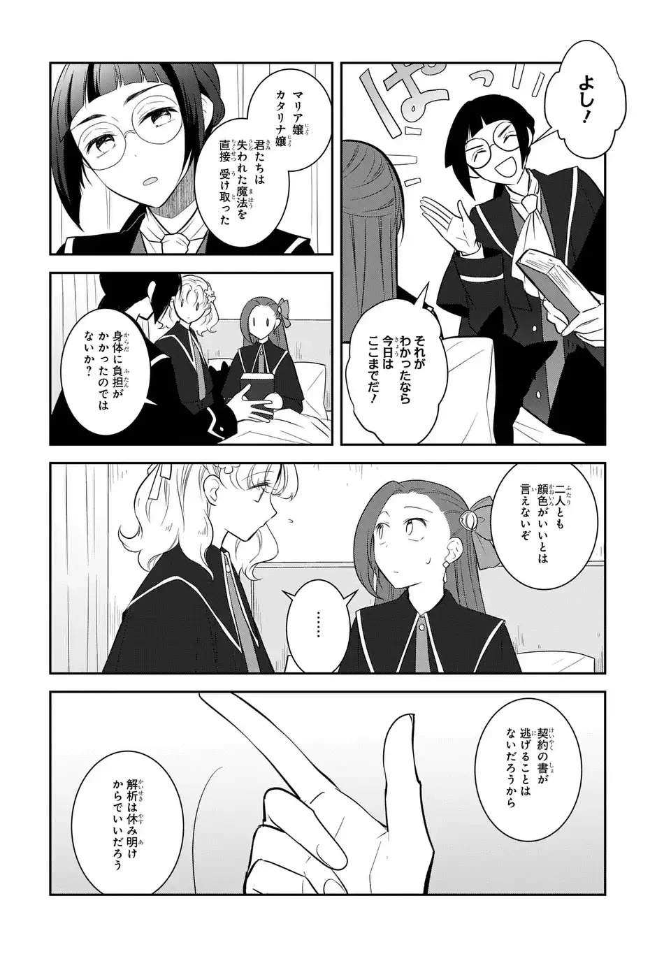 乙女ゲームの破滅フラグしかない悪役令嬢に転生してしまった… 第86話 - 22