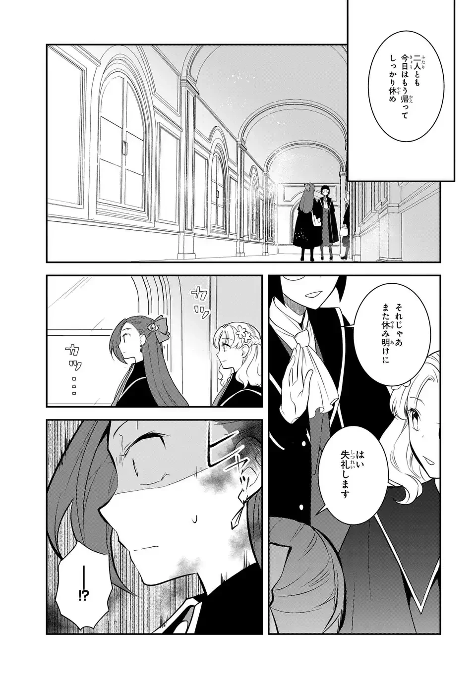 乙女ゲームの破滅フラグしかない悪役令嬢に転生してしまった… 第86話 - 23
