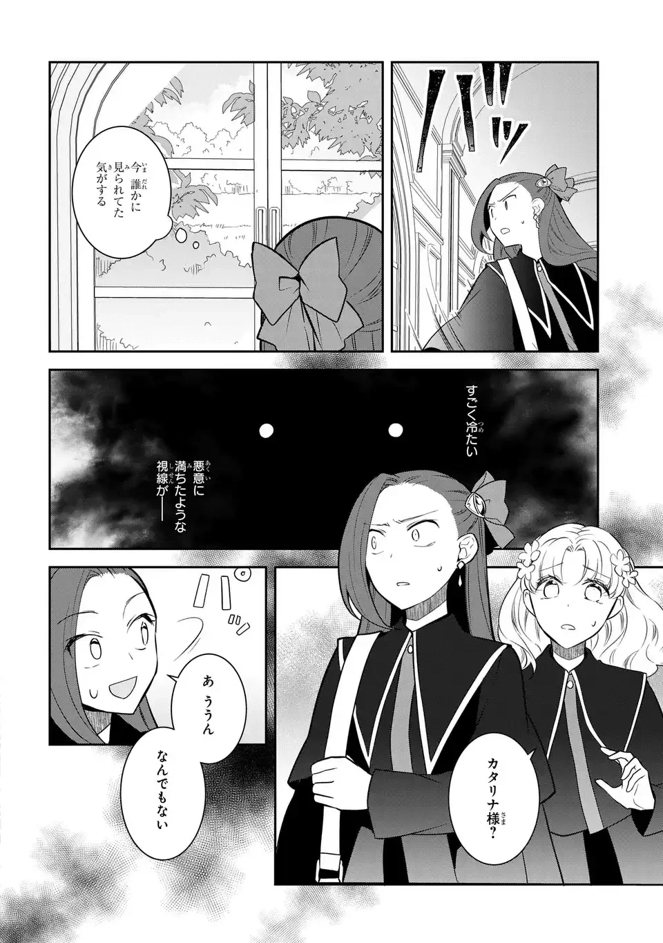 乙女ゲームの破滅フラグしかない悪役令嬢に転生してしまった… 第86話 - 24