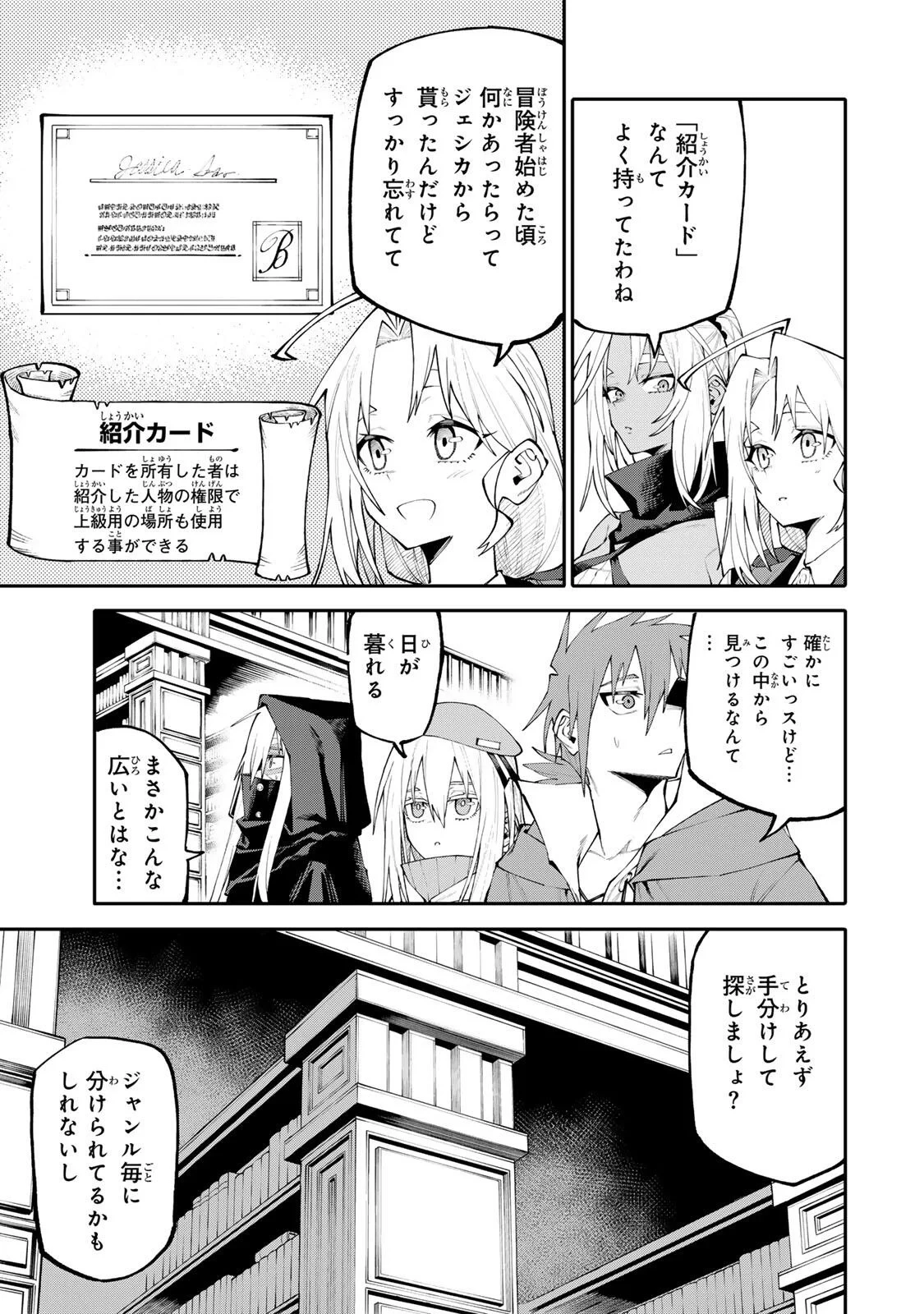お母さん冒険者、ログインボーナスでスキル【主婦】に目覚めました。週一貰えるチラシで冒険者生活頑張ります! 第38話 - 11