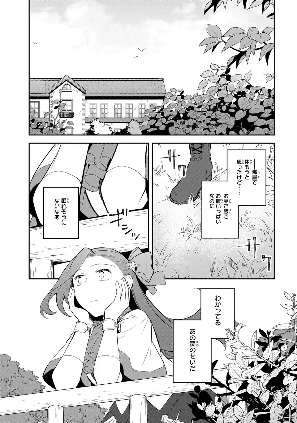 乙女ゲームの破滅フラグしかない悪役令嬢に転生してしまった… 第86話 - 25
