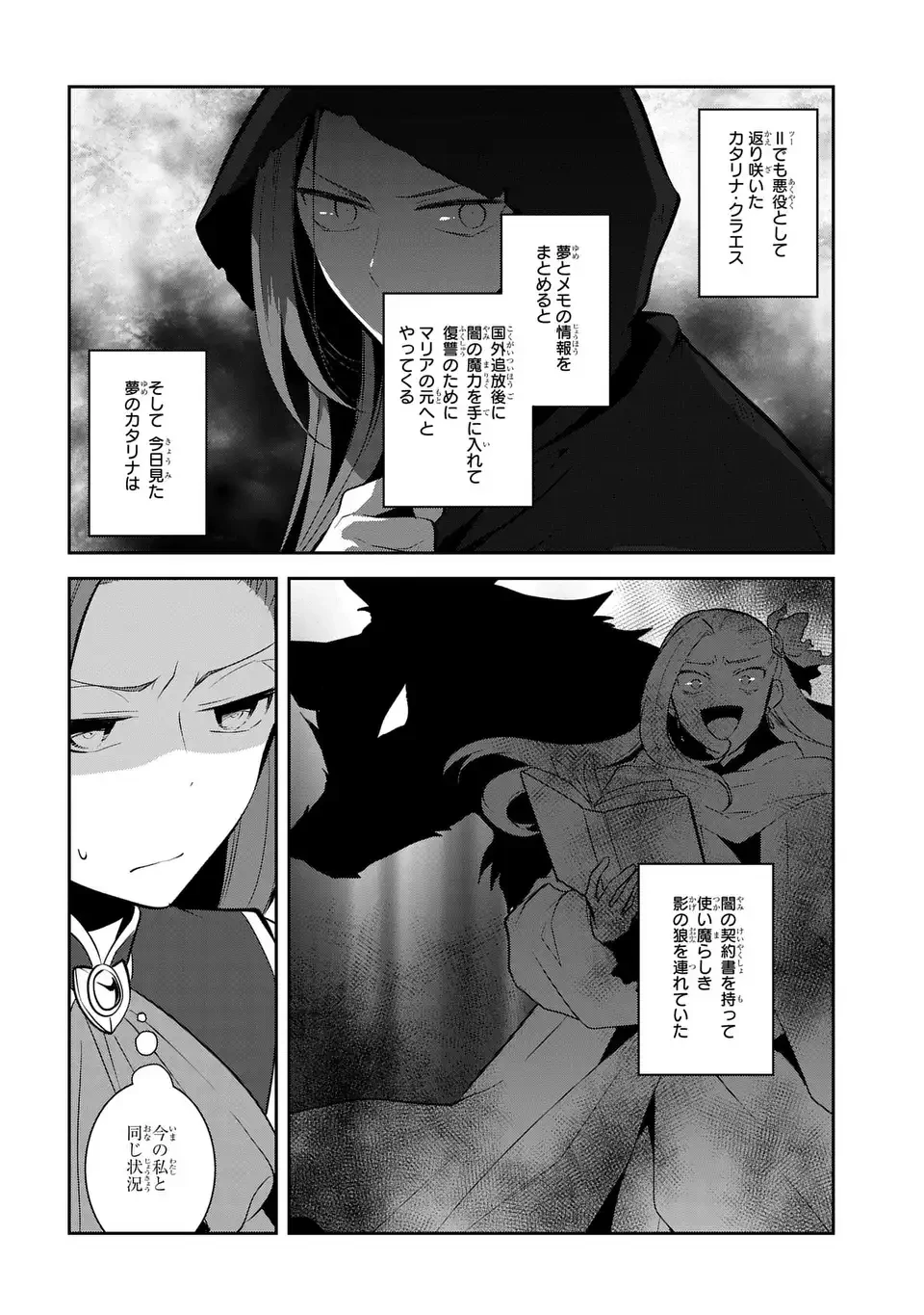 乙女ゲームの破滅フラグしかない悪役令嬢に転生してしまった… 第86話 - 26