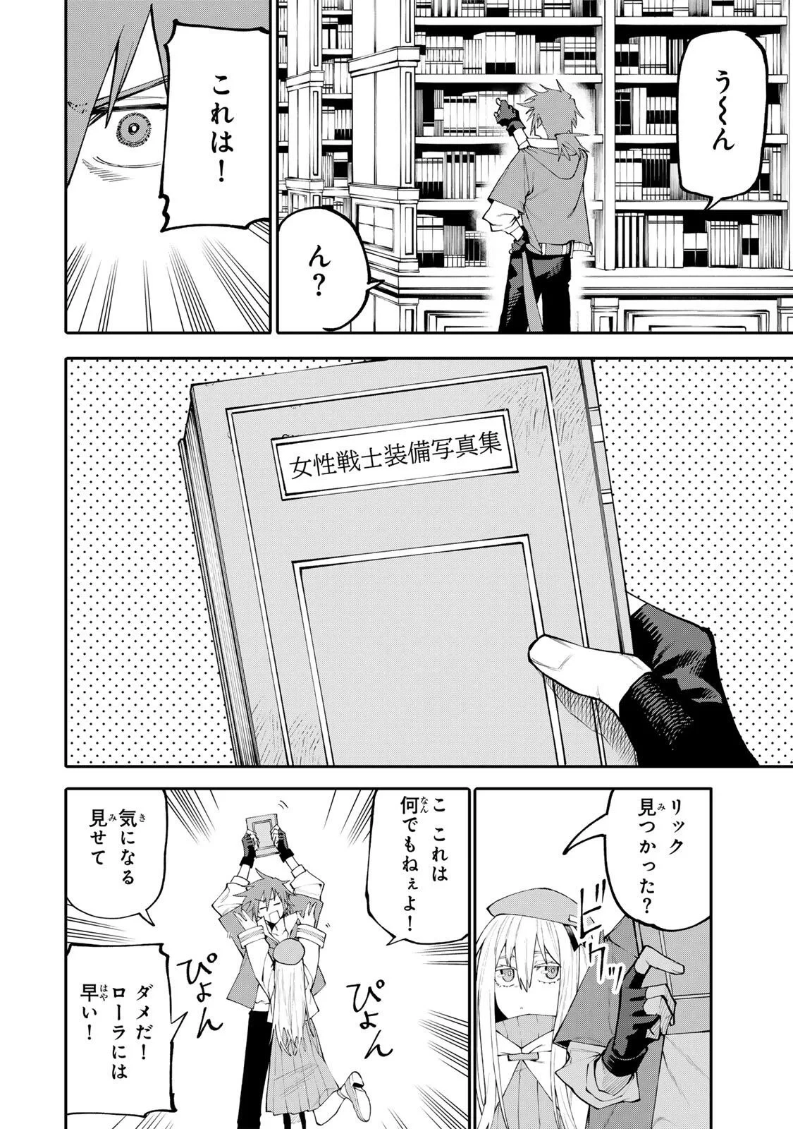 お母さん冒険者、ログインボーナスでスキル【主婦】に目覚めました。週一貰えるチラシで冒険者生活頑張ります! 第38話 - 12