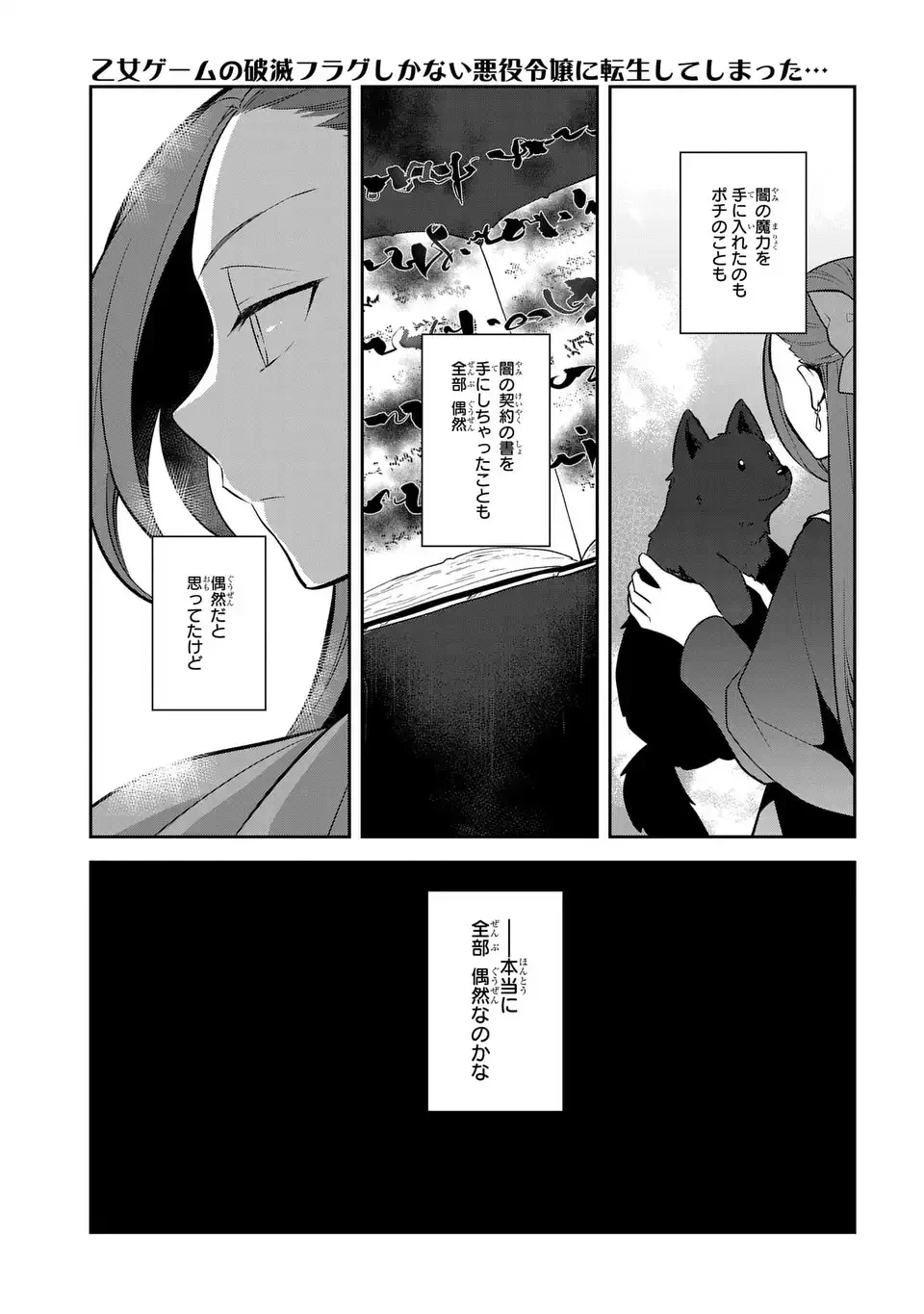乙女ゲームの破滅フラグしかない悪役令嬢に転生してしまった… 第86話 - 27