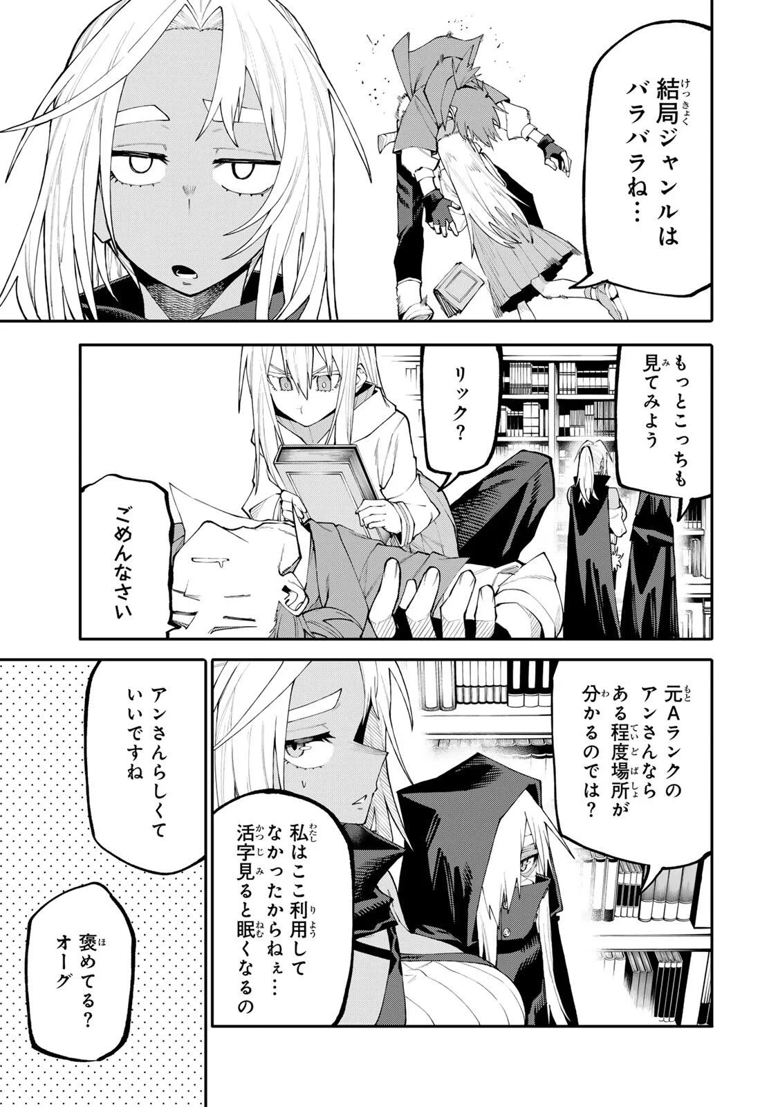 お母さん冒険者、ログインボーナスでスキル【主婦】に目覚めました。週一貰えるチラシで冒険者生活頑張ります! 第38話 - 13