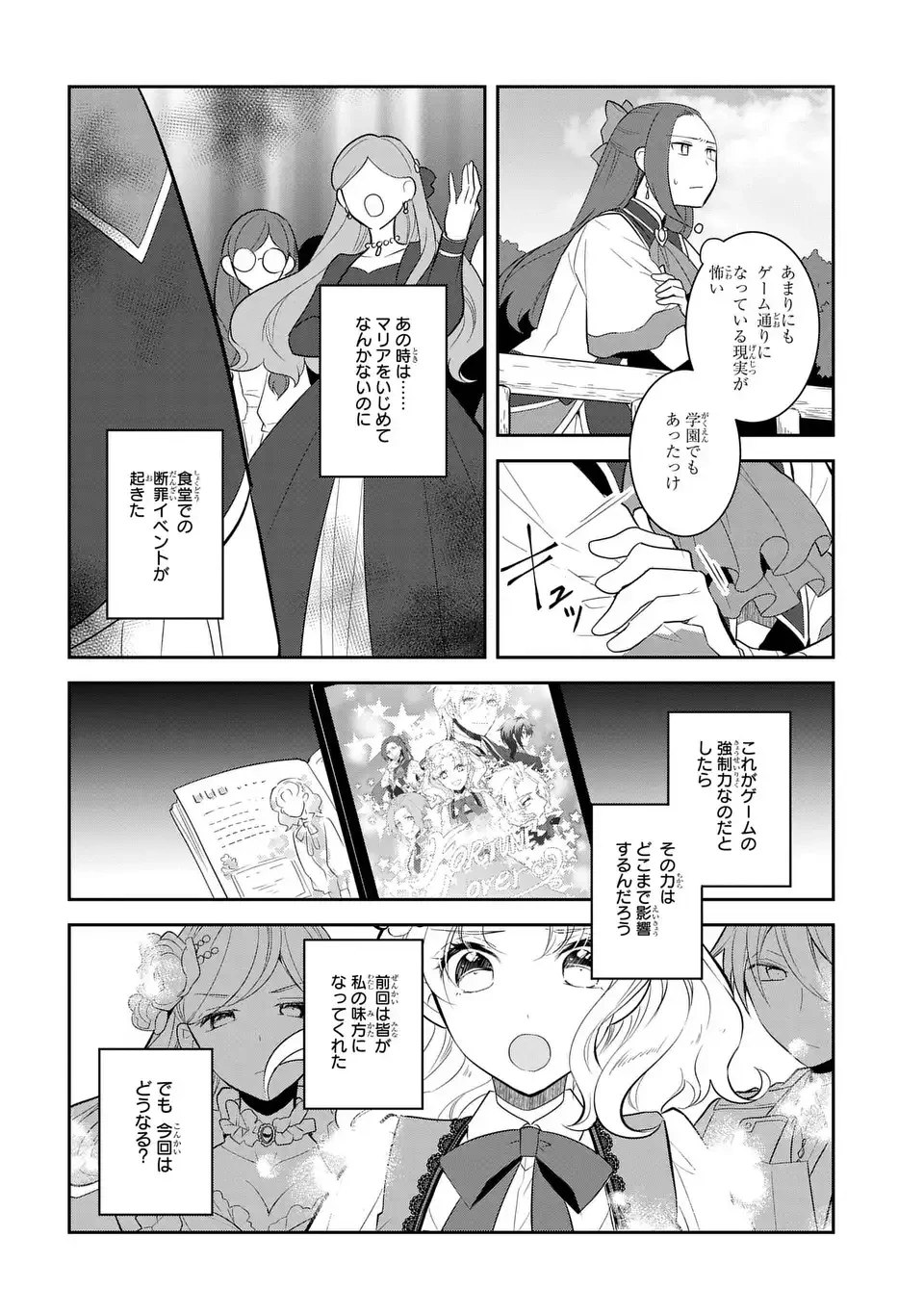 乙女ゲームの破滅フラグしかない悪役令嬢に転生してしまった… 第86話 - 28