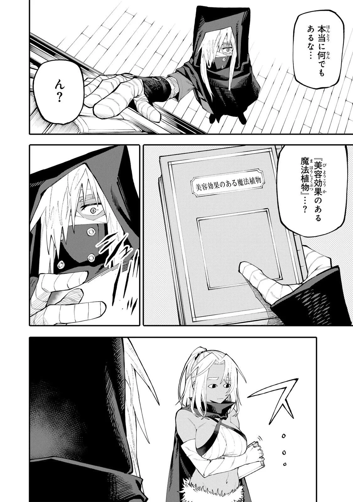お母さん冒険者、ログインボーナスでスキル【主婦】に目覚めました。週一貰えるチラシで冒険者生活頑張ります! 第38話 - 14