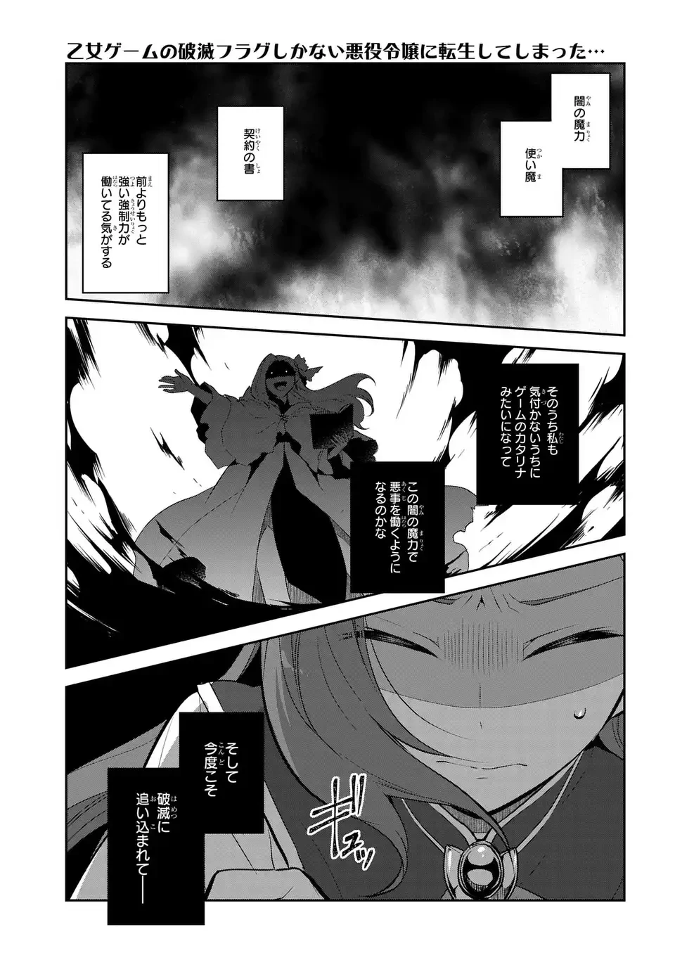 乙女ゲームの破滅フラグしかない悪役令嬢に転生してしまった… 第86話 - 29