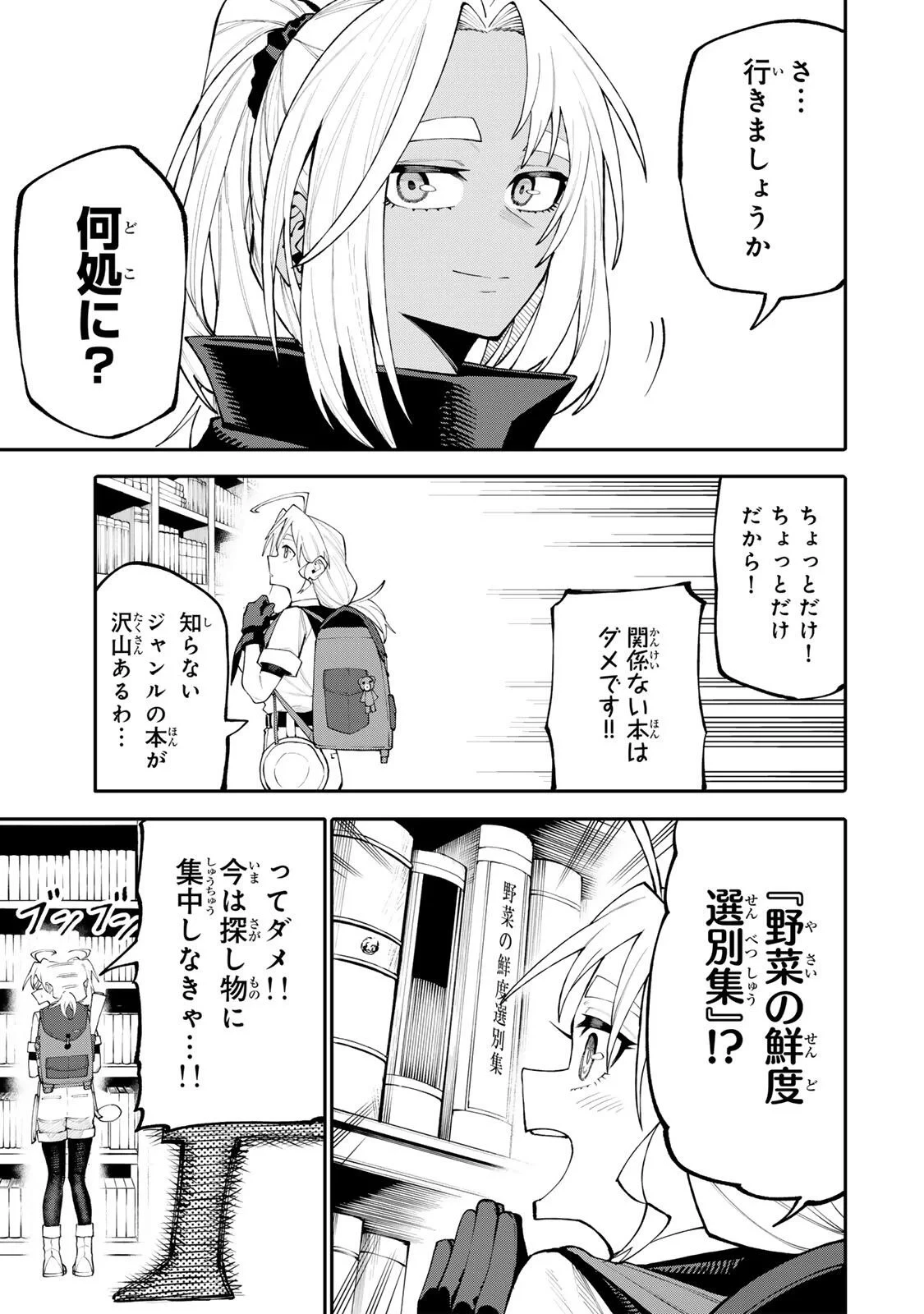 お母さん冒険者、ログインボーナスでスキル【主婦】に目覚めました。週一貰えるチラシで冒険者生活頑張ります! 第38話 - 15