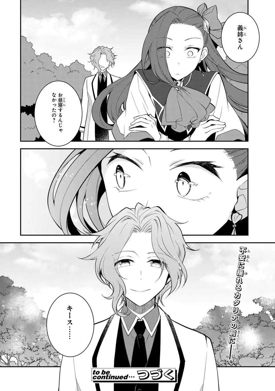 乙女ゲームの破滅フラグしかない悪役令嬢に転生してしまった… 第86話 - 30