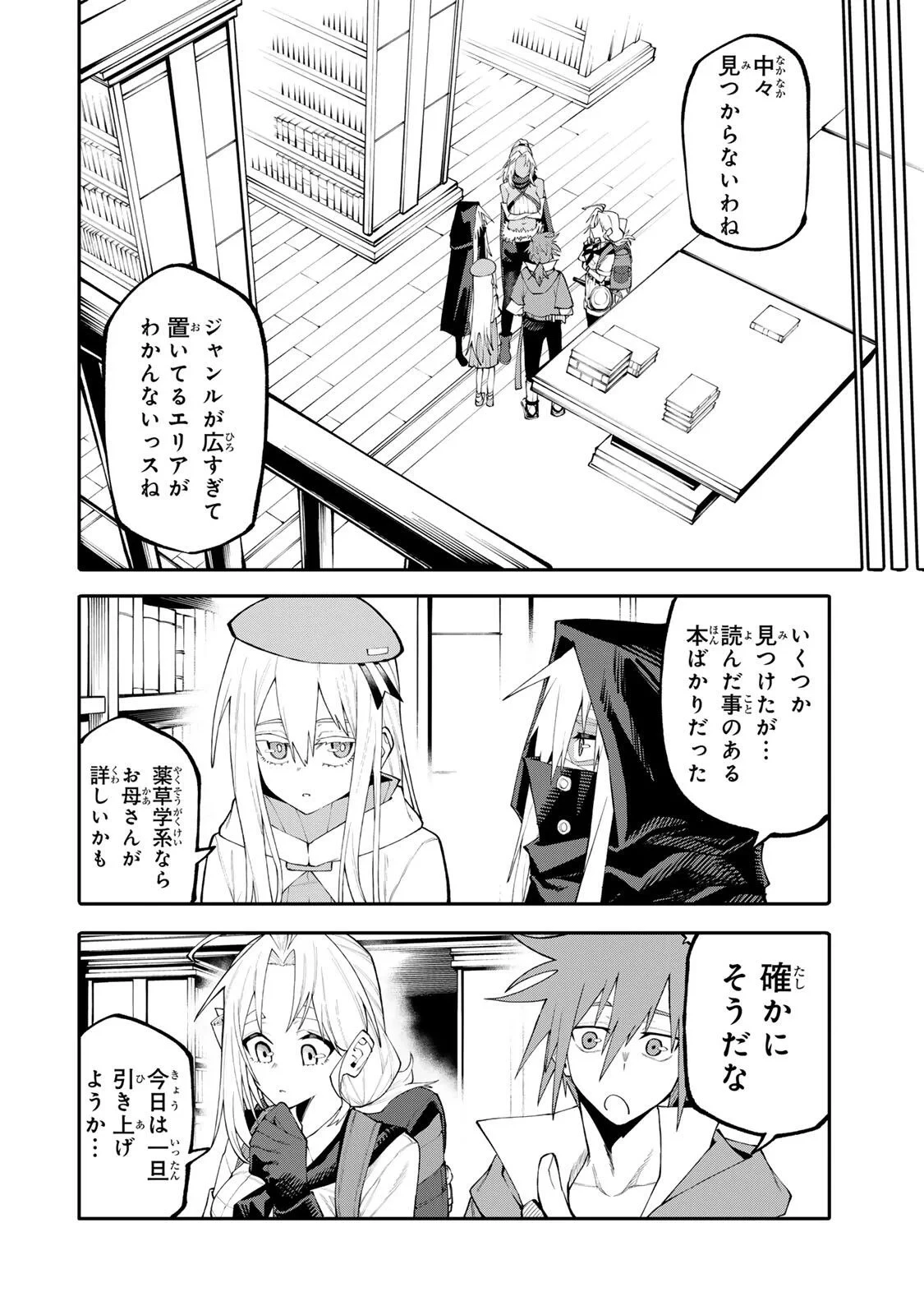 お母さん冒険者、ログインボーナスでスキル【主婦】に目覚めました。週一貰えるチラシで冒険者生活頑張ります! 第38話 - 16