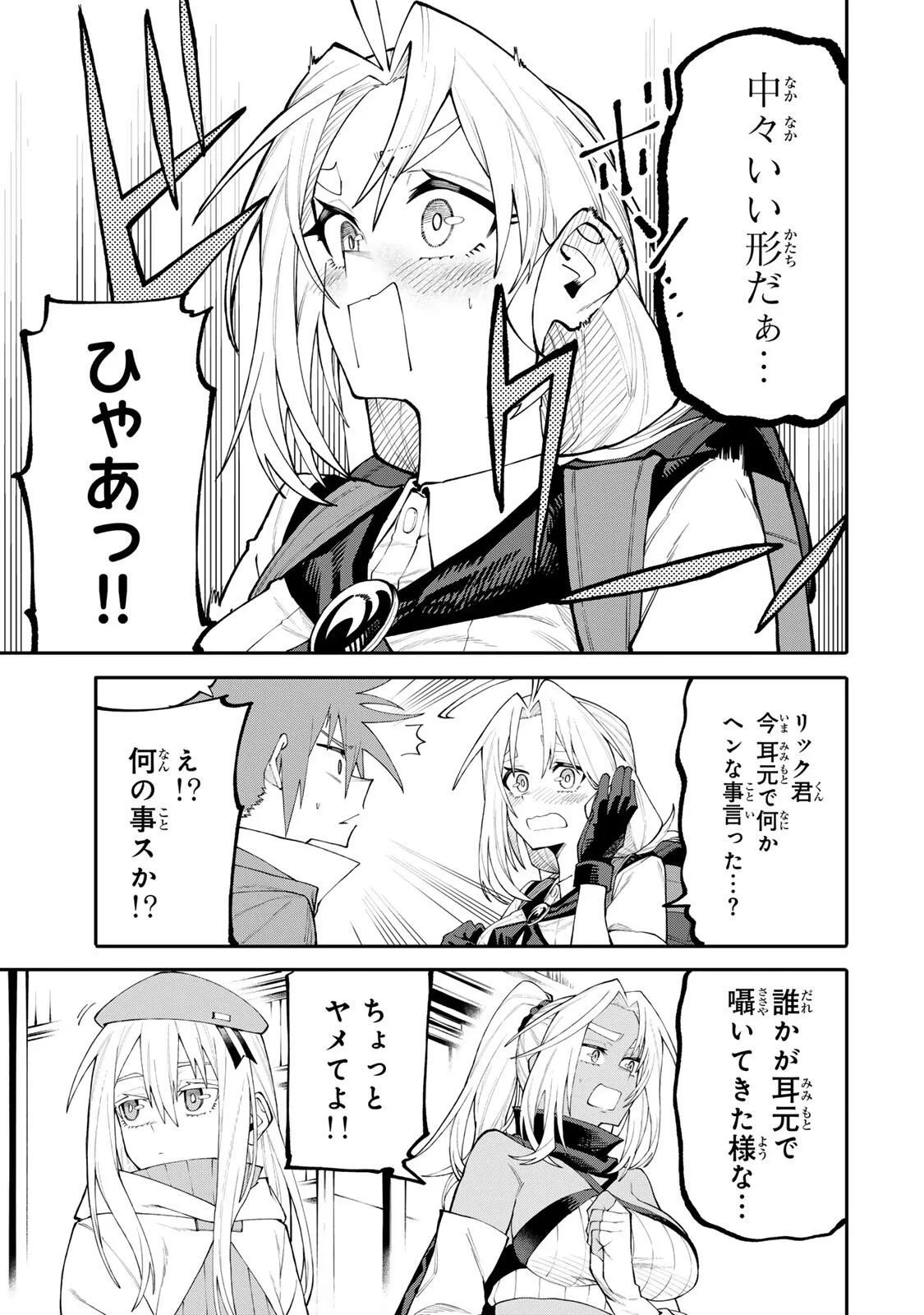お母さん冒険者、ログインボーナスでスキル【主婦】に目覚めました。週一貰えるチラシで冒険者生活頑張ります! 第38話 - 17