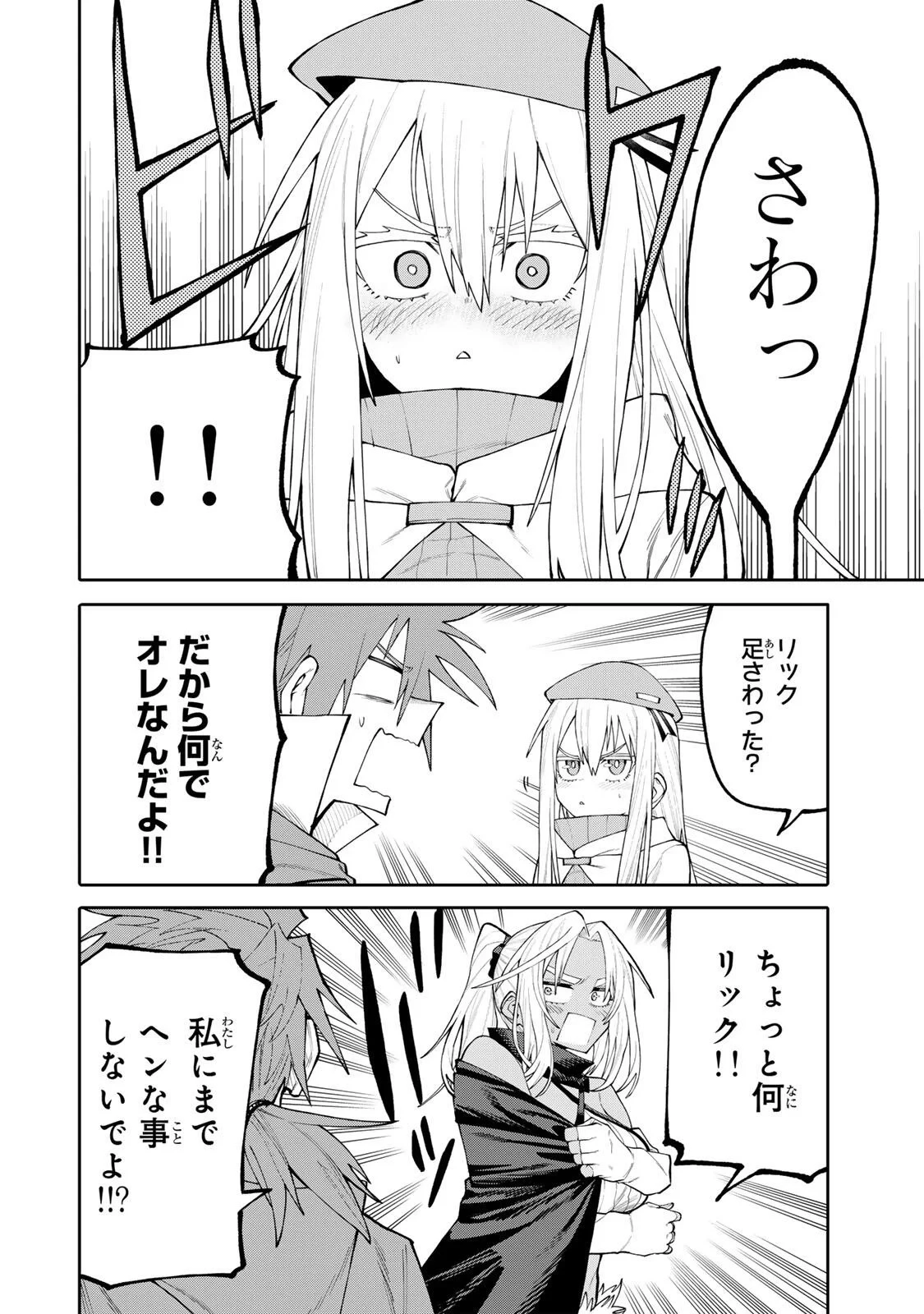 お母さん冒険者、ログインボーナスでスキル【主婦】に目覚めました。週一貰えるチラシで冒険者生活頑張ります! 第38話 - 18