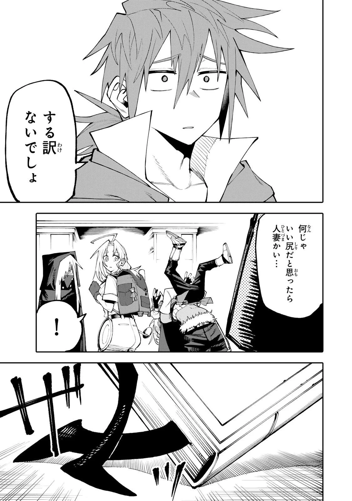 お母さん冒険者、ログインボーナスでスキル【主婦】に目覚めました。週一貰えるチラシで冒険者生活頑張ります! 第38話 - 19