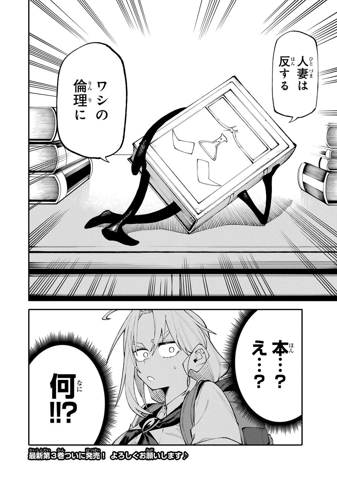 お母さん冒険者、ログインボーナスでスキル【主婦】に目覚めました。週一貰えるチラシで冒険者生活頑張ります! 第38話 - 20