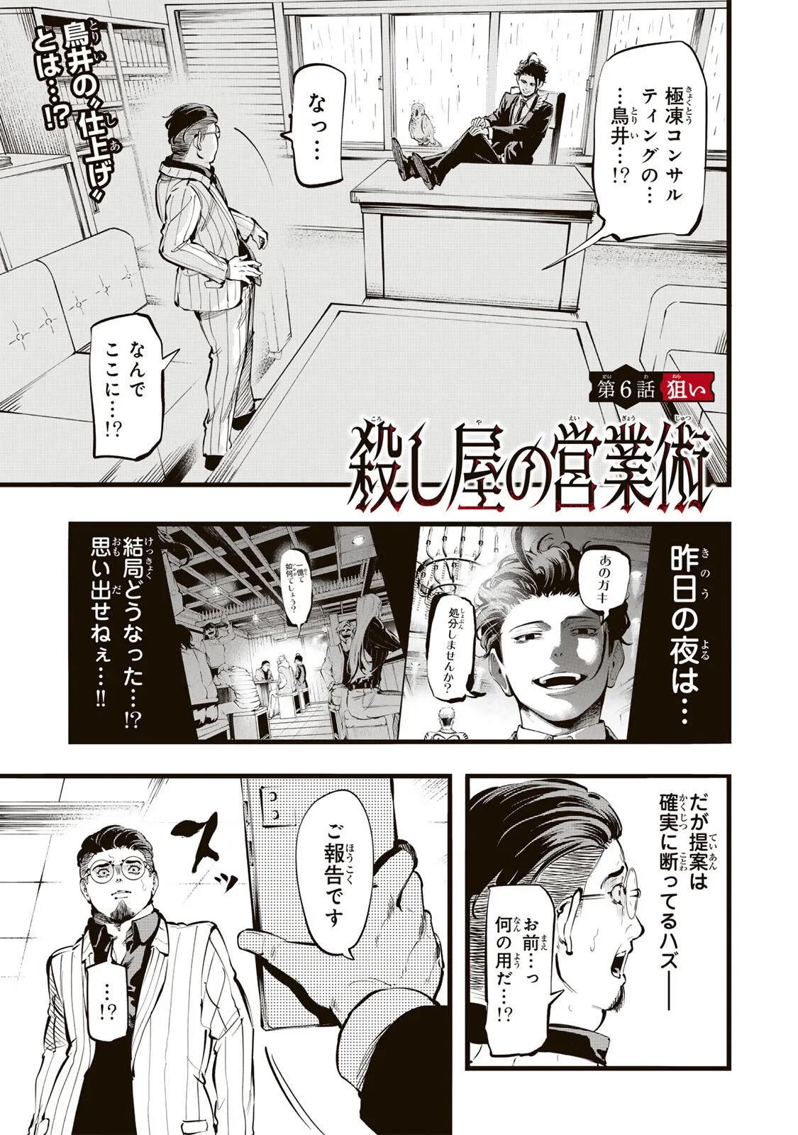 殺し屋の営業術 第6話 - 1