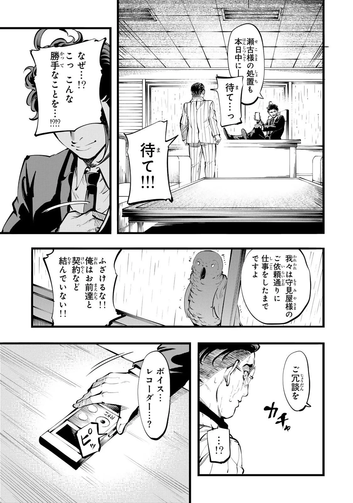 殺し屋の営業術 第6話 - 3